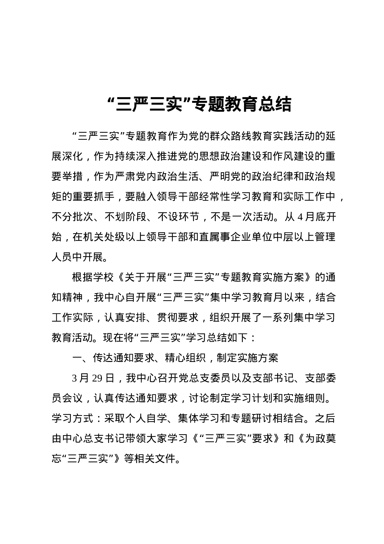 总结(专题性).docx 第1页