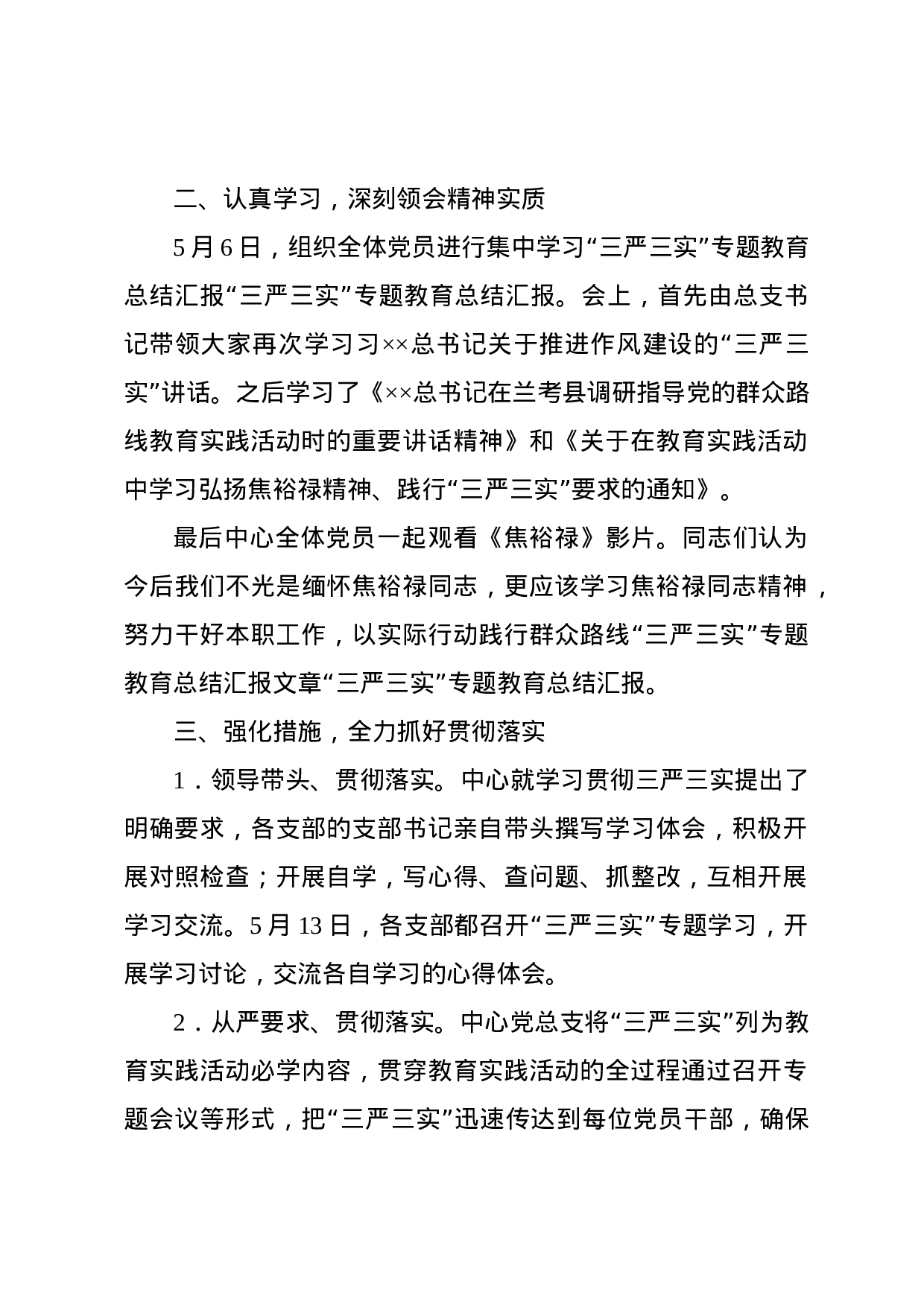 总结(专题性).docx 第2页