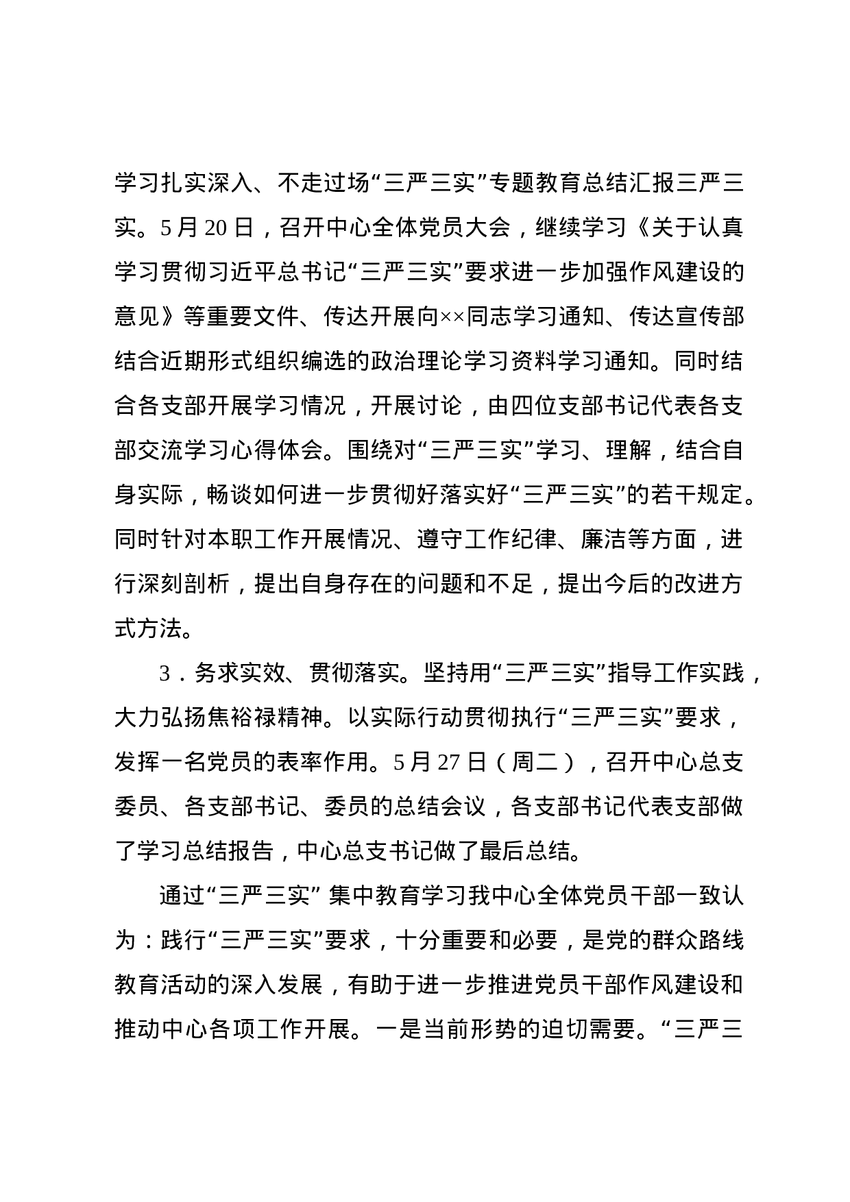 总结(专题性).docx 第3页