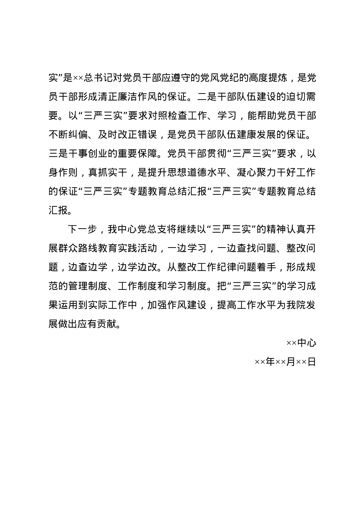 总结(专题性).docx 第4页