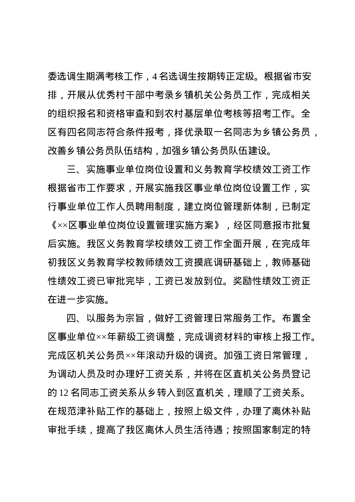 总结(综合性).docx 第3页