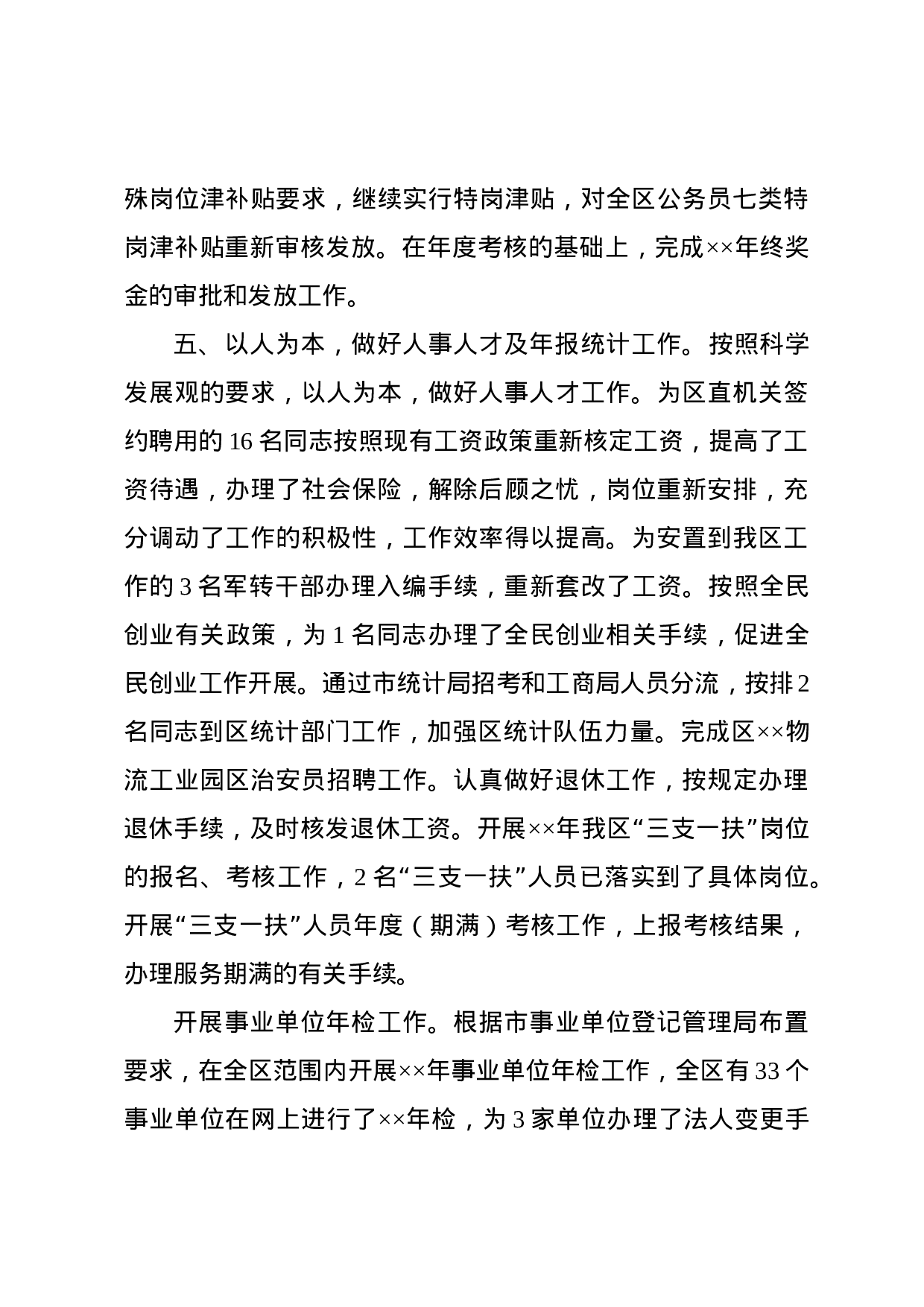 总结(综合性).docx 第4页