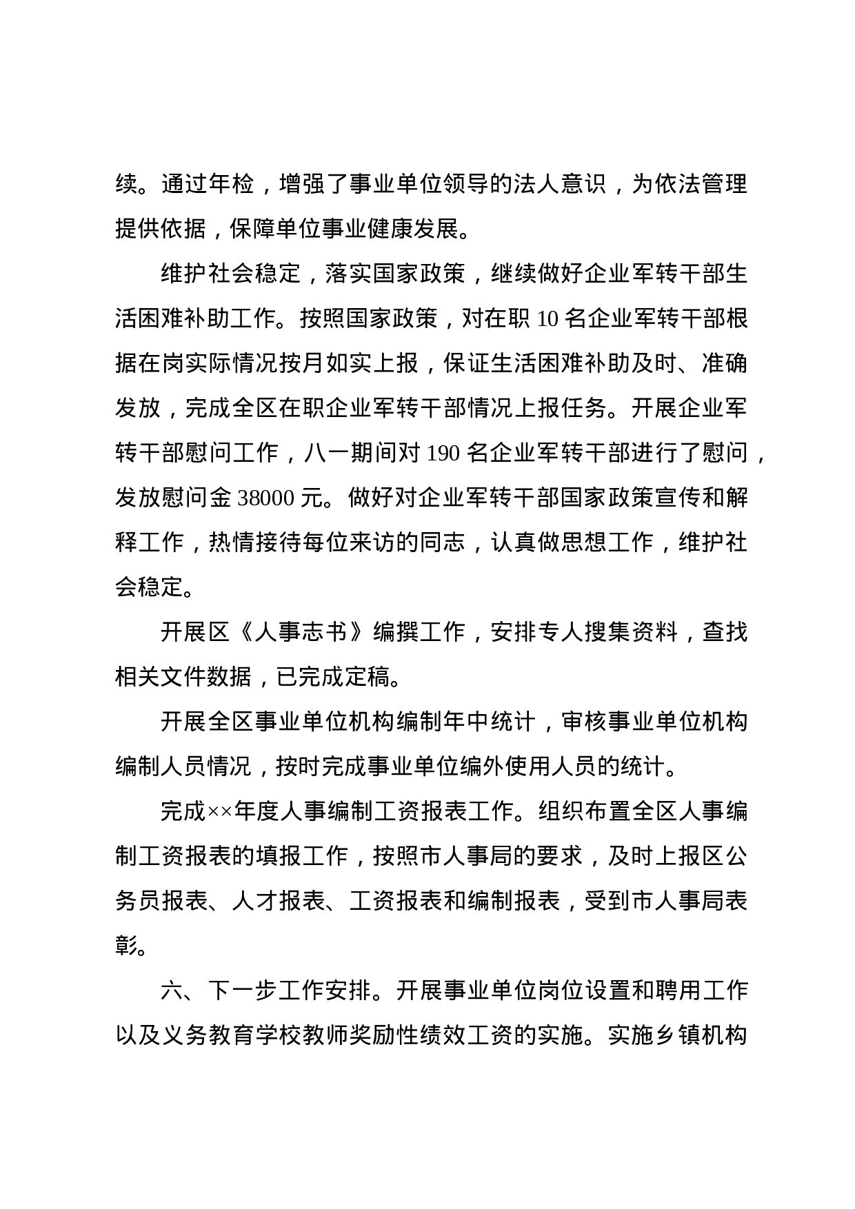 总结(综合性).docx 第5页