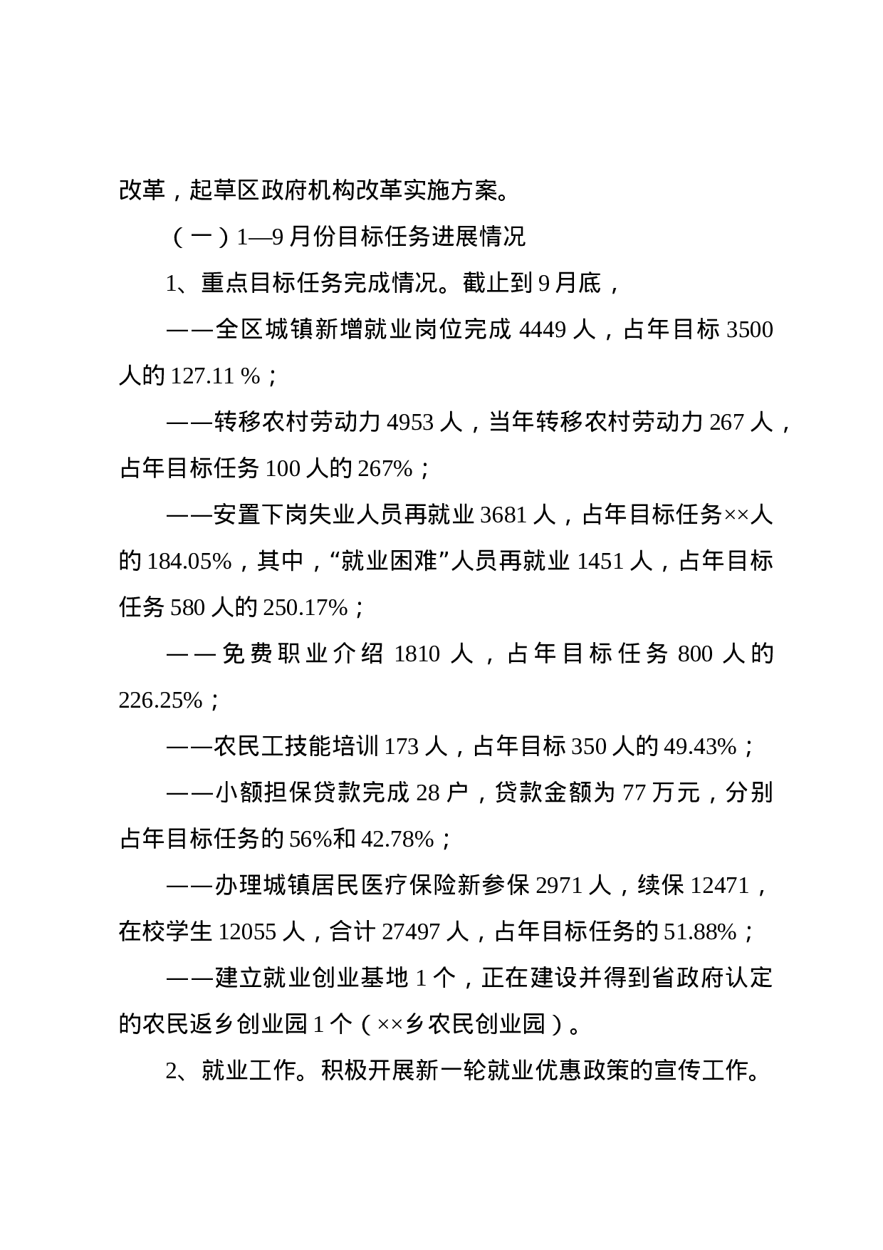 总结(综合性).docx 第6页