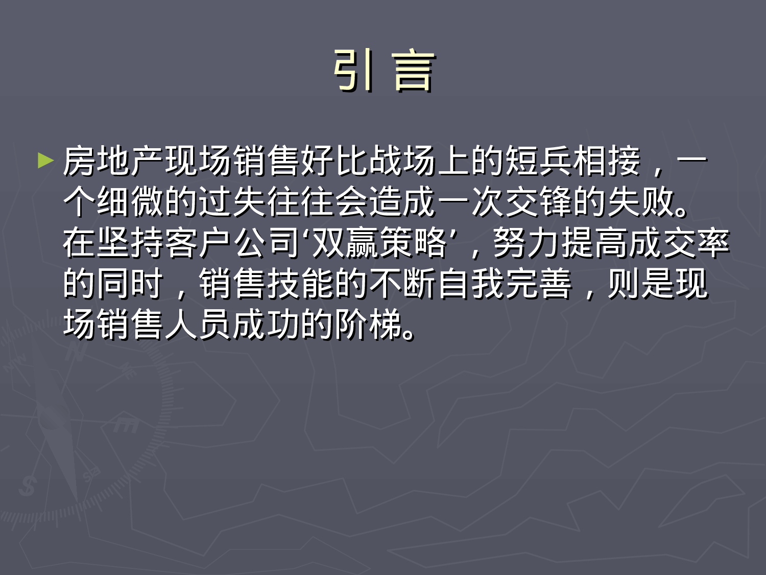 房地产销售常见问题及处理.ppt 第2页