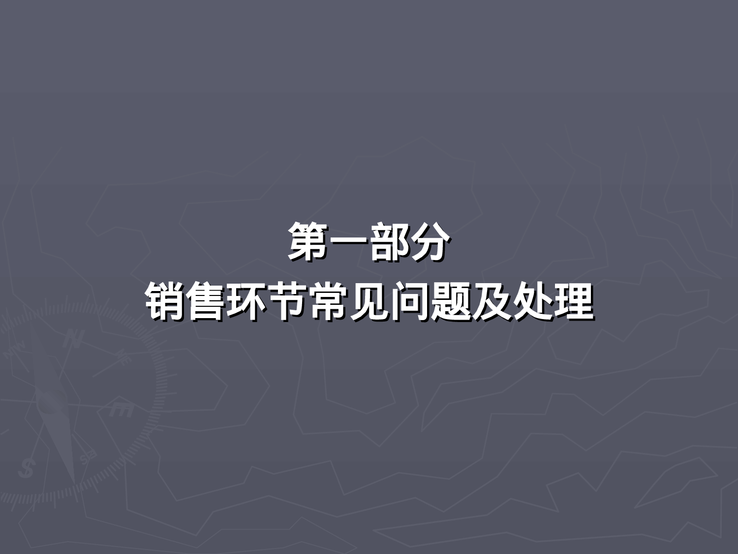 房地产销售常见问题及处理.ppt 第4页