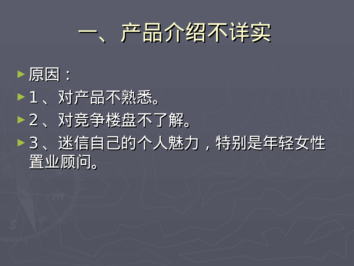 房地产销售常见问题及处理.ppt 第5页