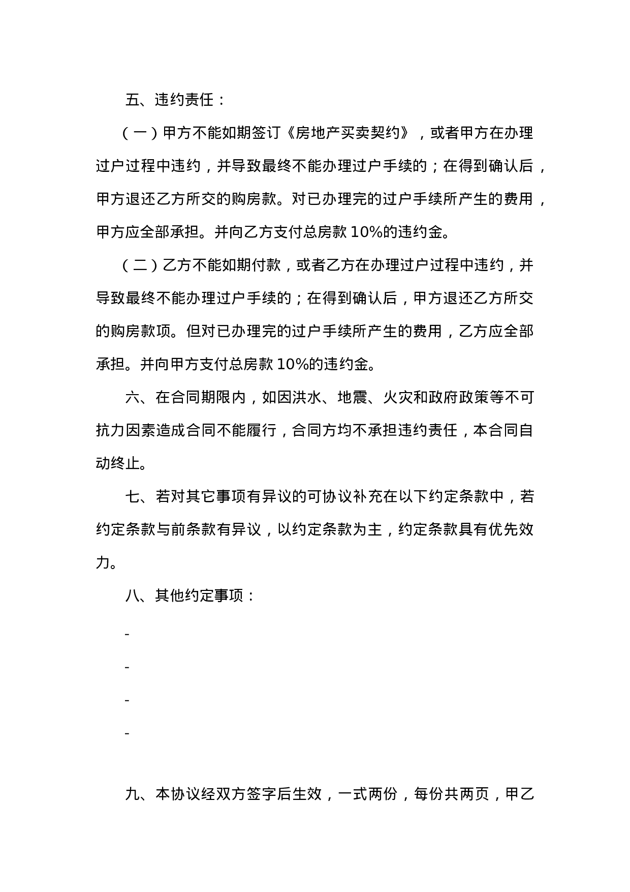 房屋买卖合同(适用个人).doc 第2页