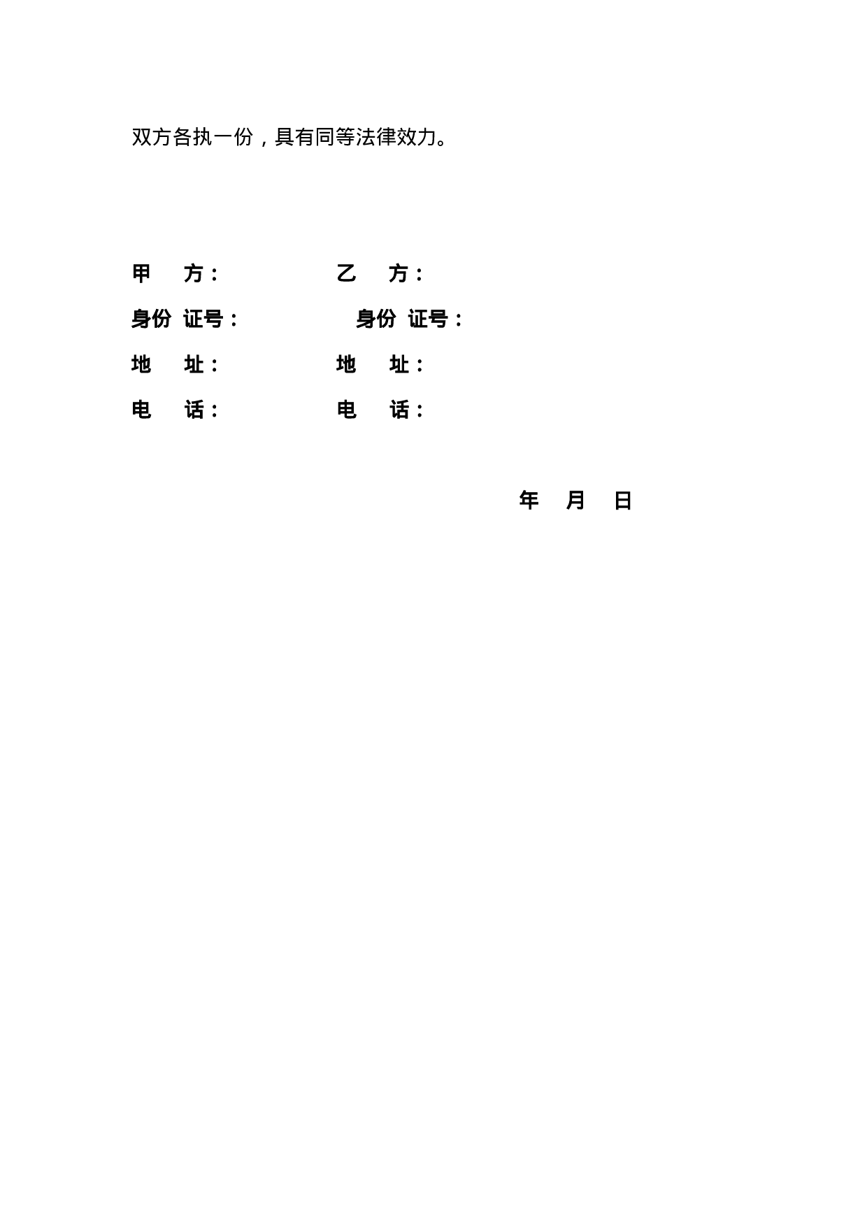 房屋买卖合同(适用个人).doc 第3页