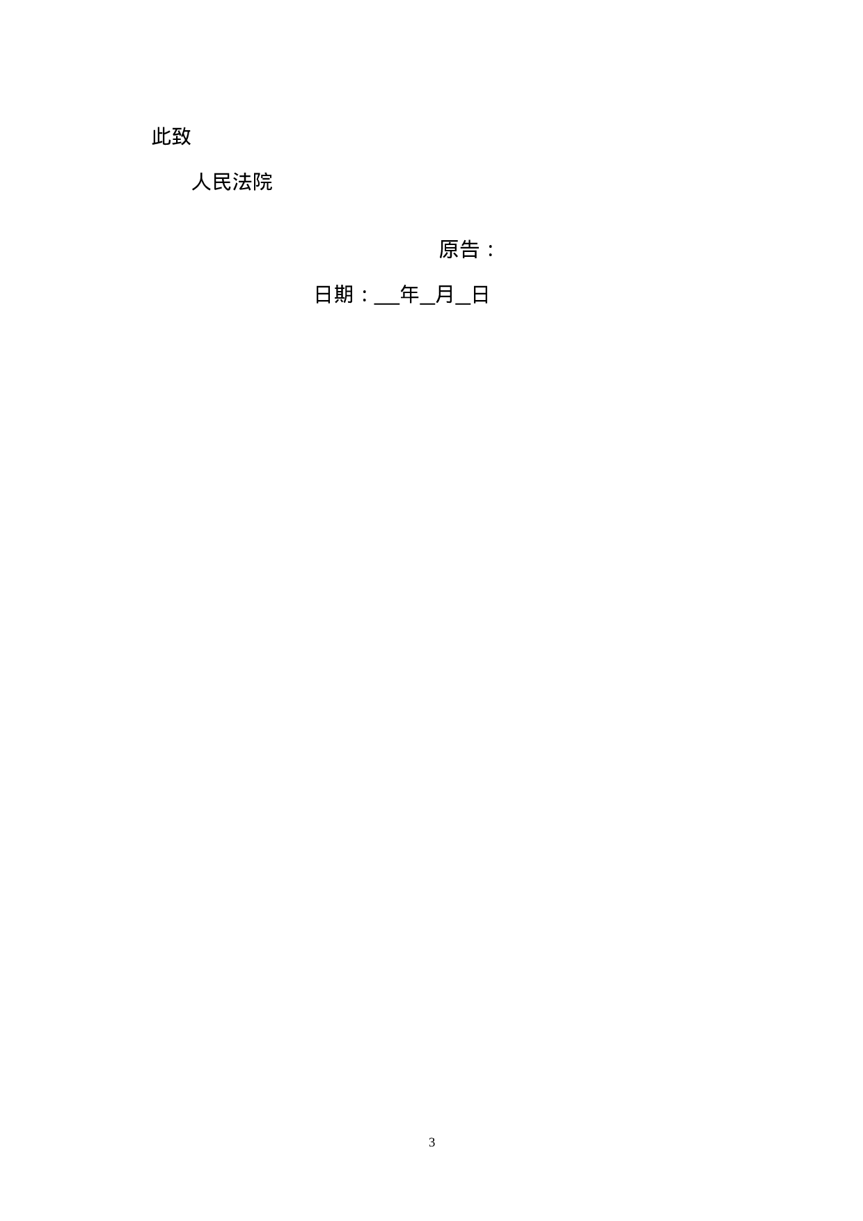 房屋买卖合同（迟延交房）纠纷起诉书.doc 第3页