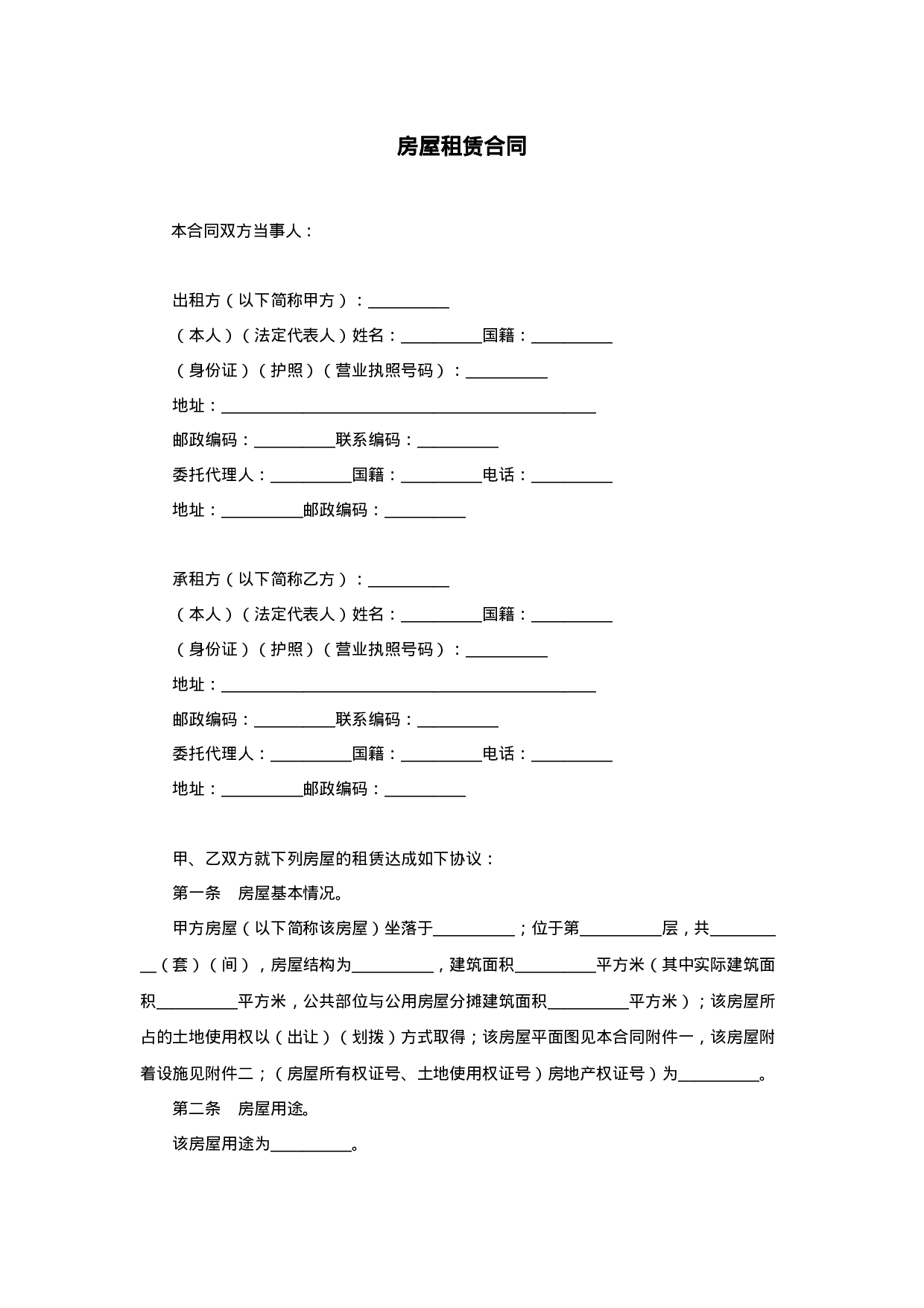 房屋租赁合同.doc 第1页