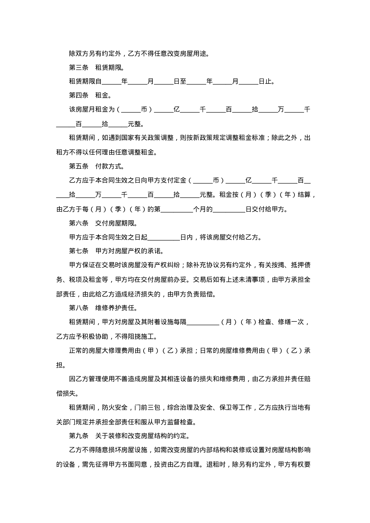 房屋租赁合同.doc 第2页