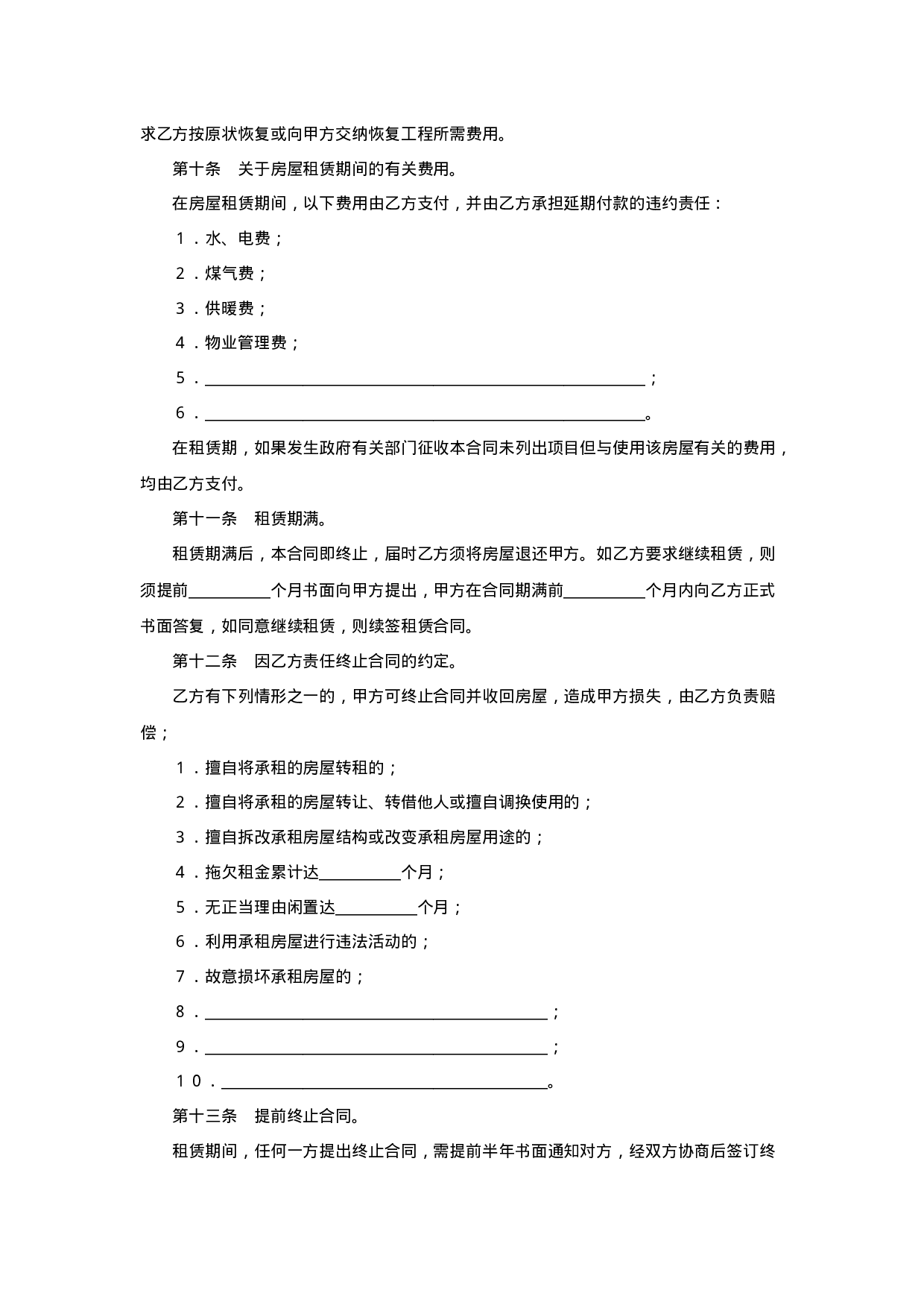 房屋租赁合同.doc 第3页