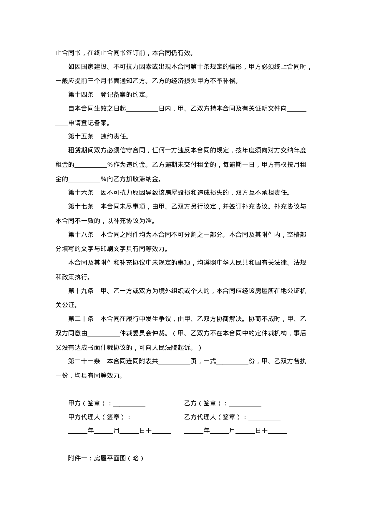 房屋租赁合同.doc 第4页