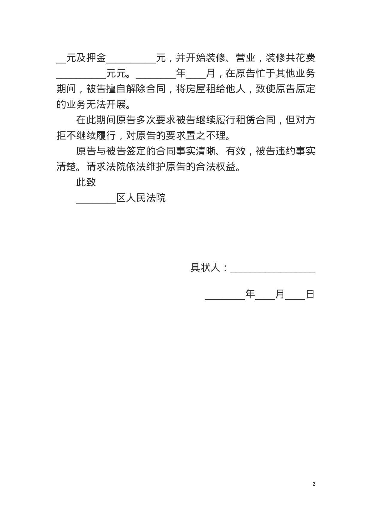 房屋租赁起诉状范本.docx 第2页