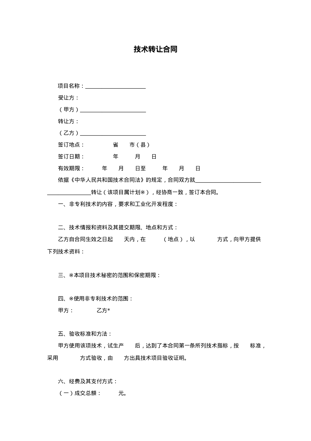 技术转让合同.doc 第1页