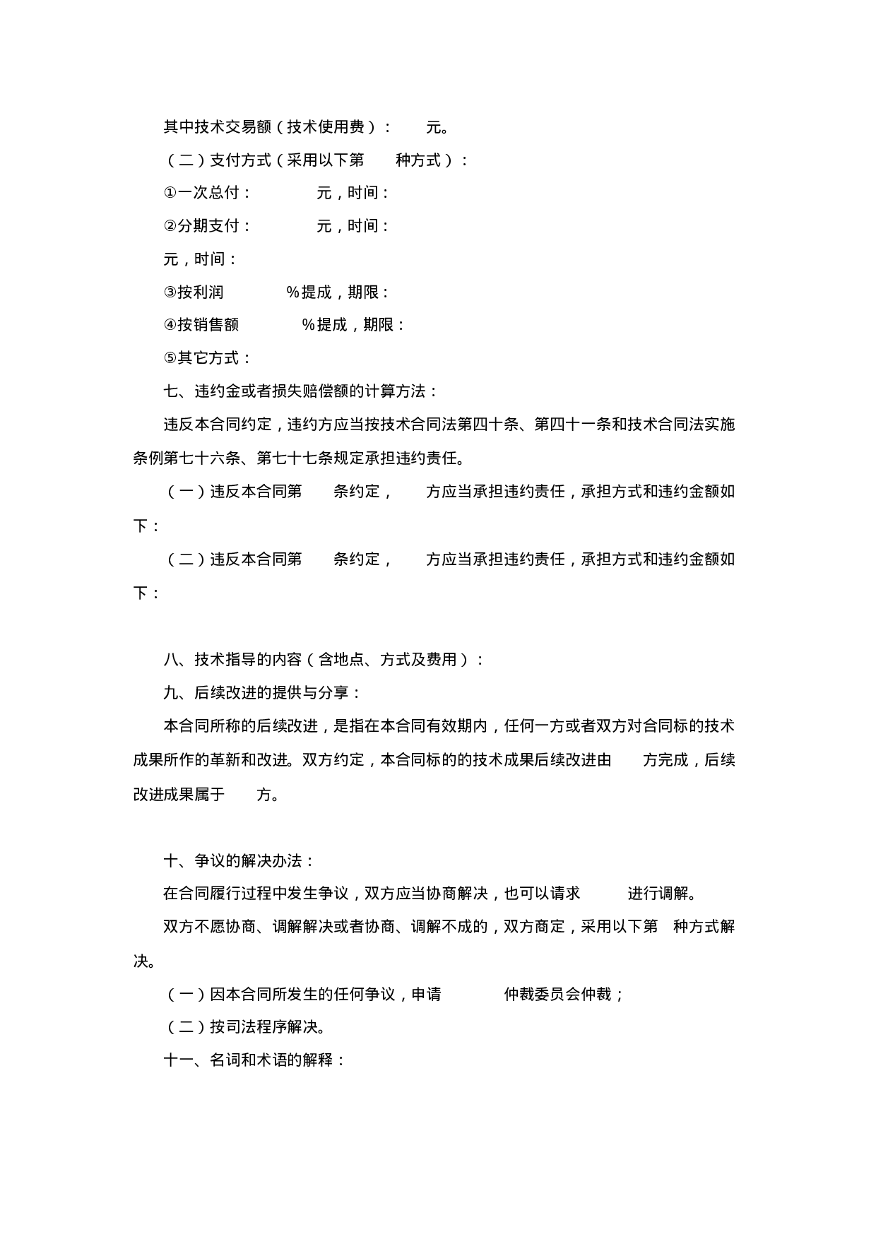 技术转让合同.doc 第2页