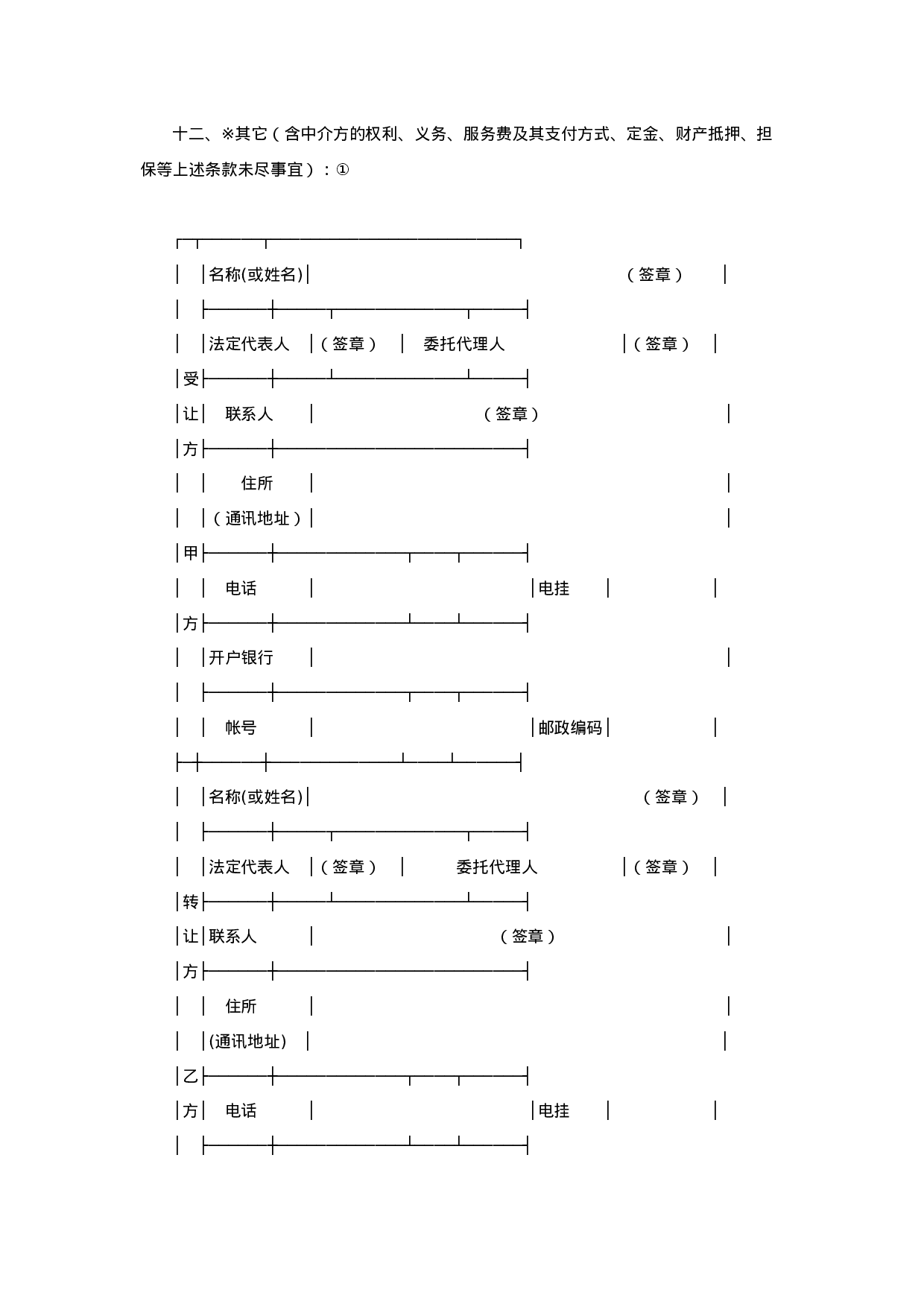 技术转让合同.doc 第3页