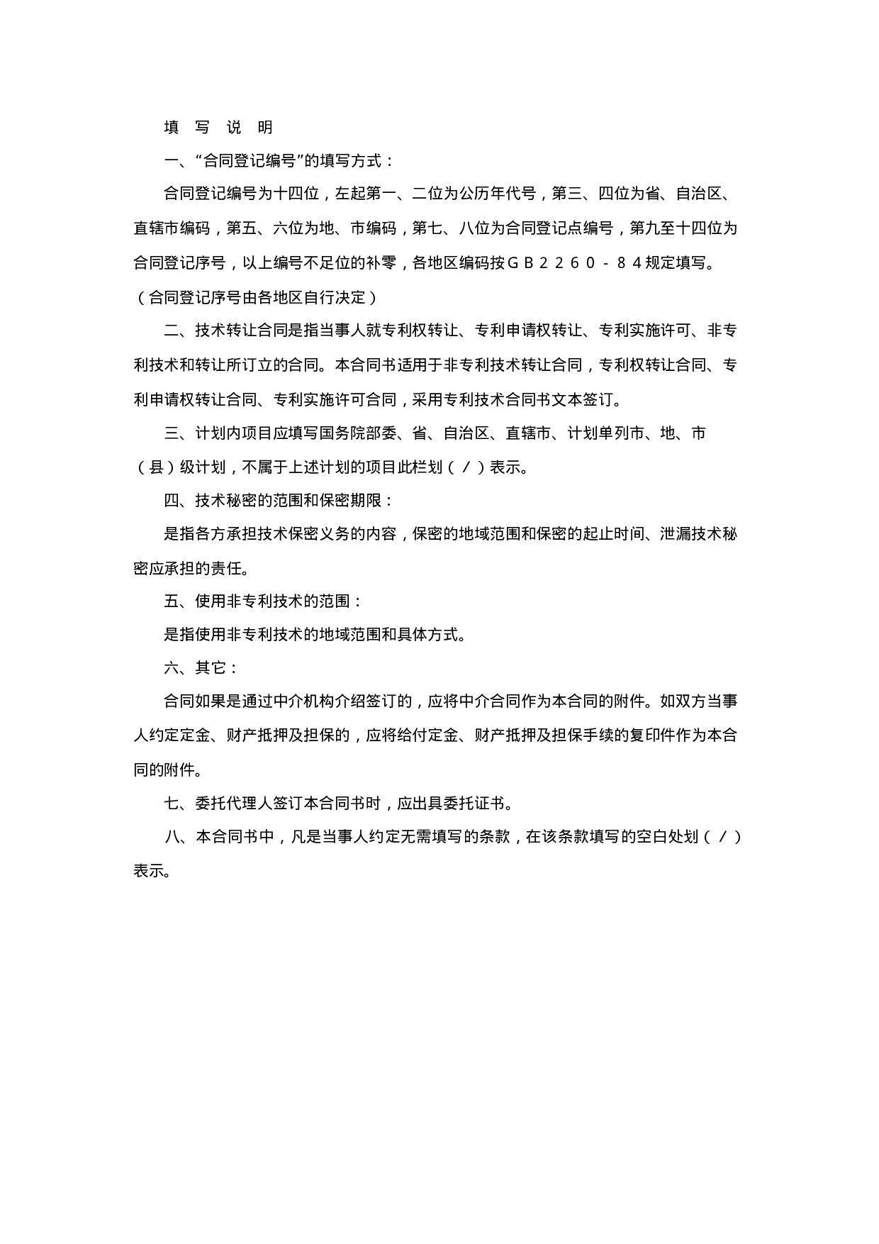 技术转让合同.doc 第5页