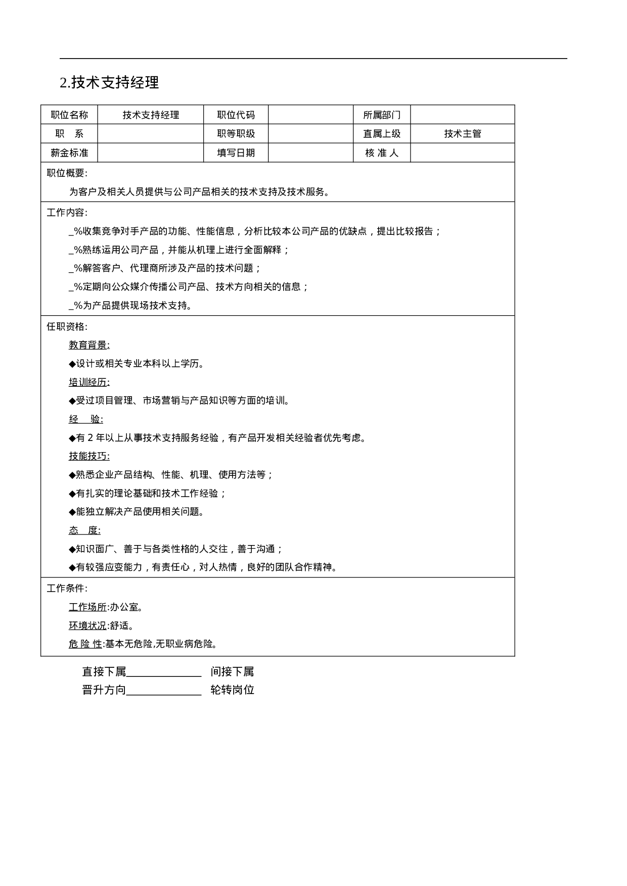 技术部.doc 第2页