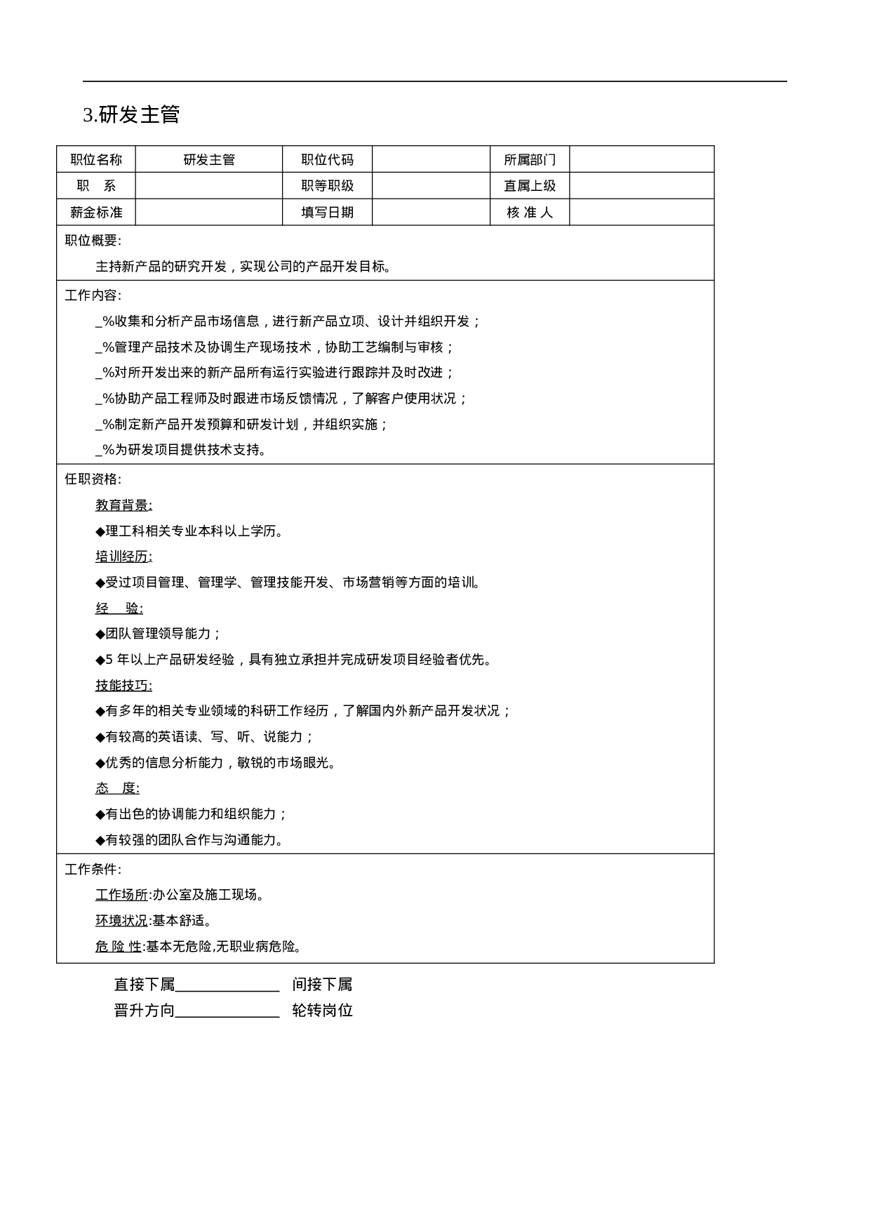 技术部.doc 第3页