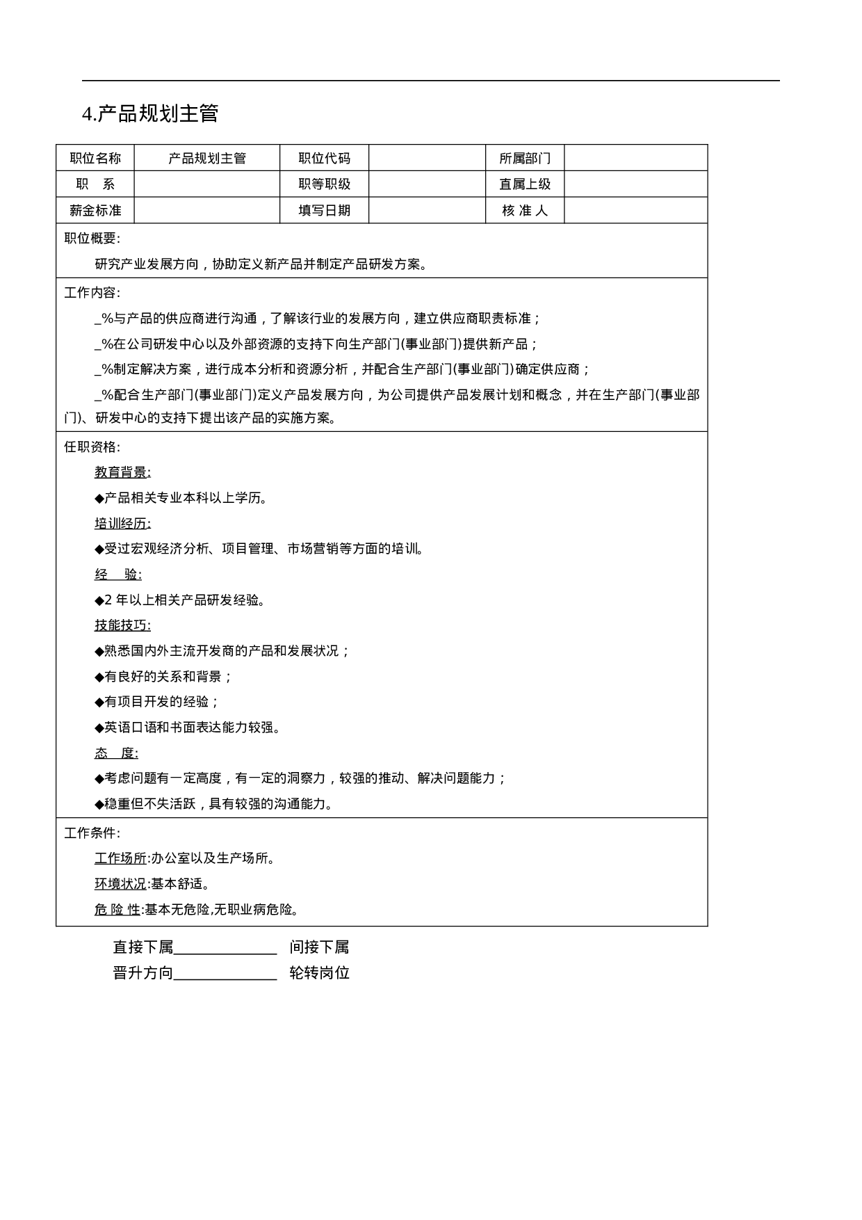 技术部.doc 第4页