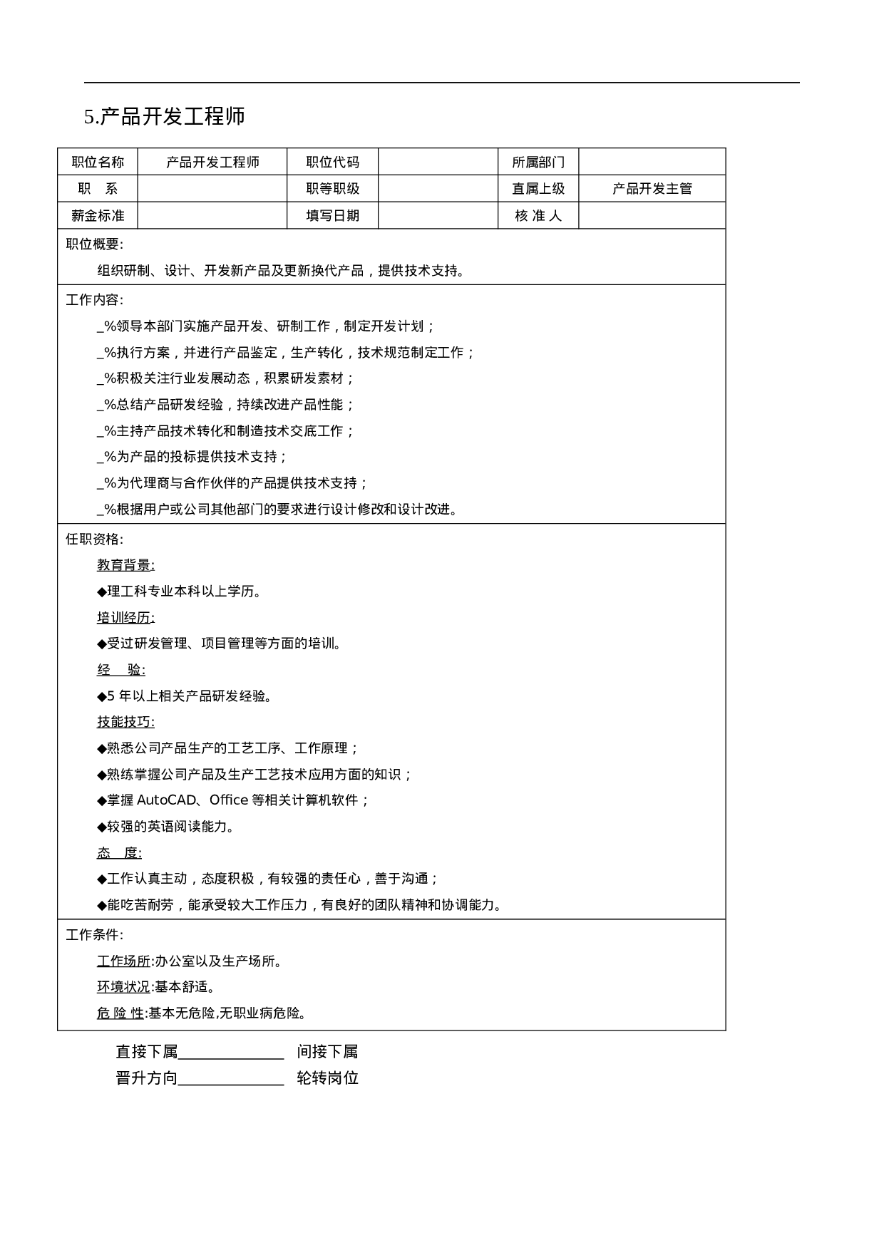 技术部.doc 第5页