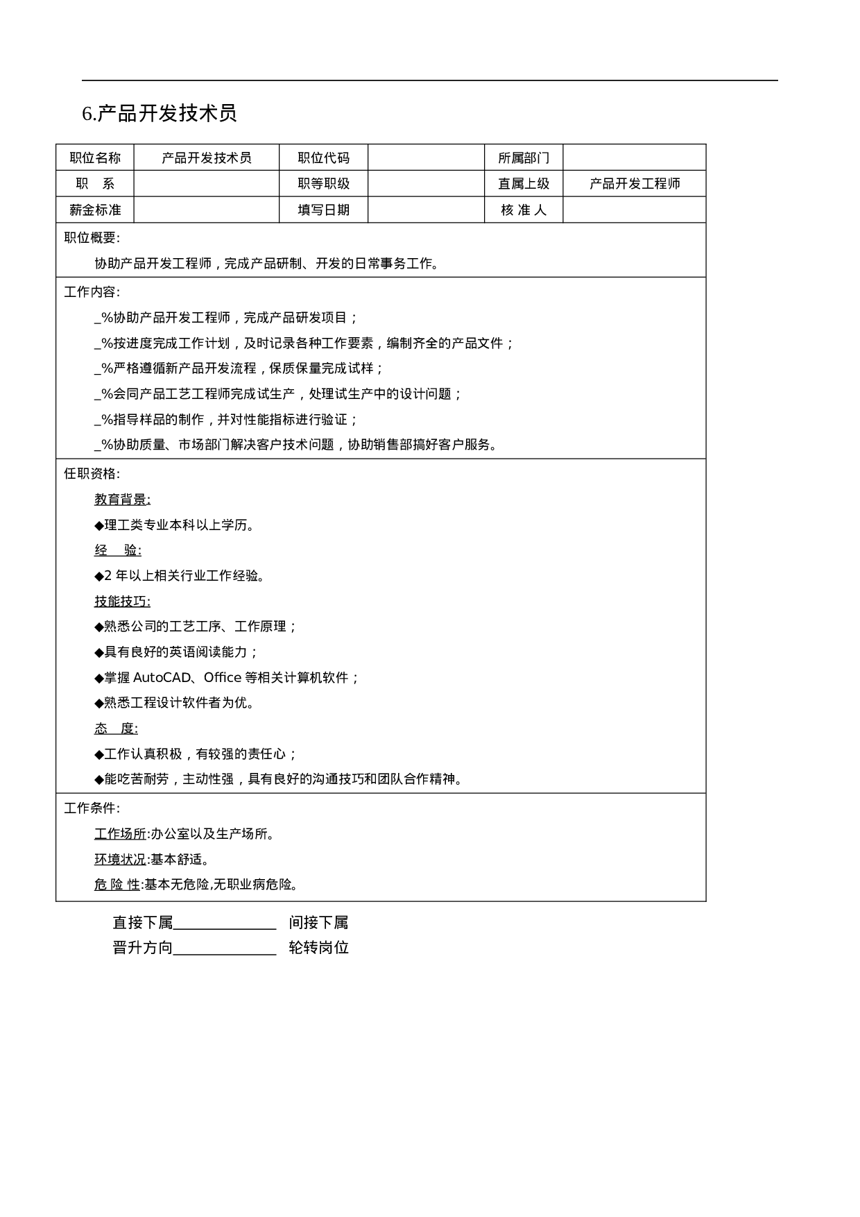 技术部.doc 第6页