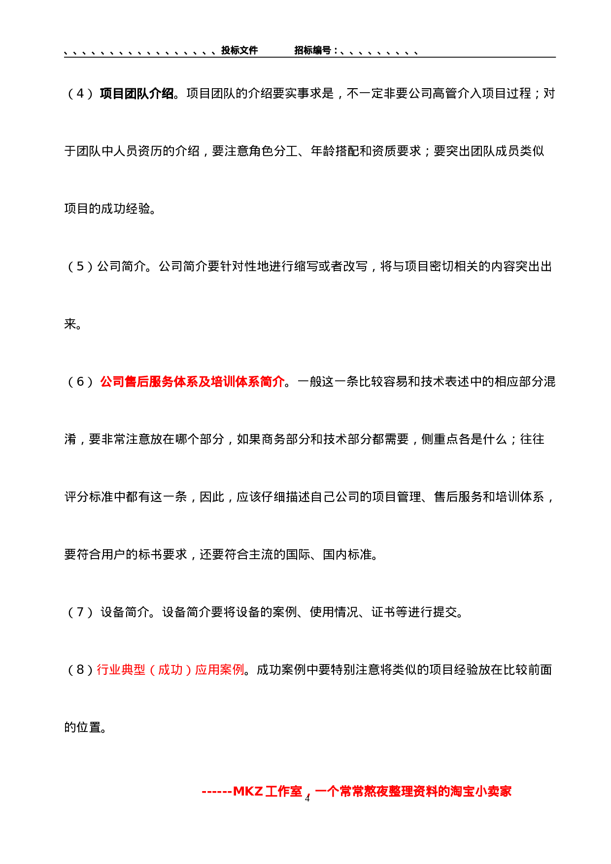 投标书制作-及范本讲解.doc 第4页
