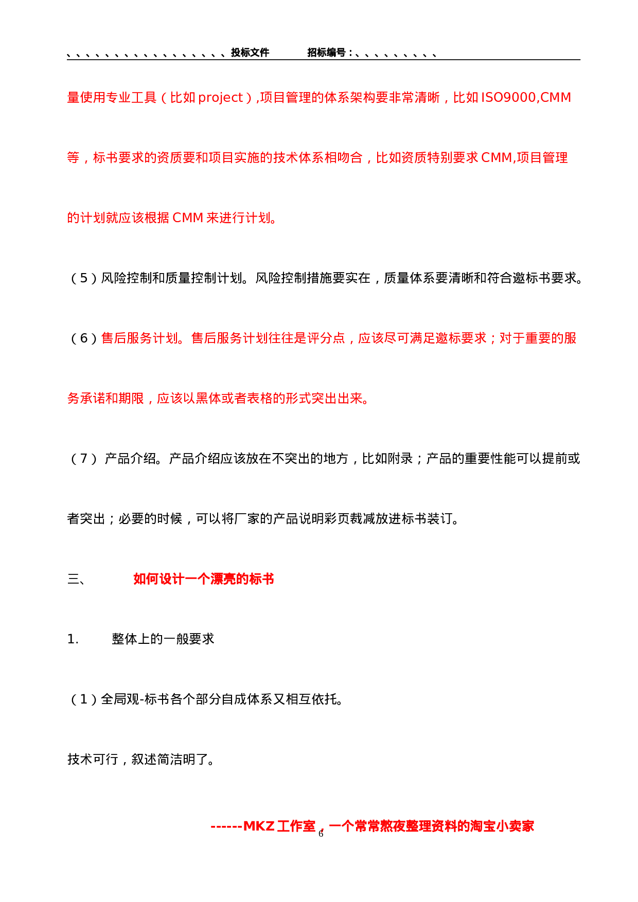 投标书制作-及范本讲解.doc 第6页