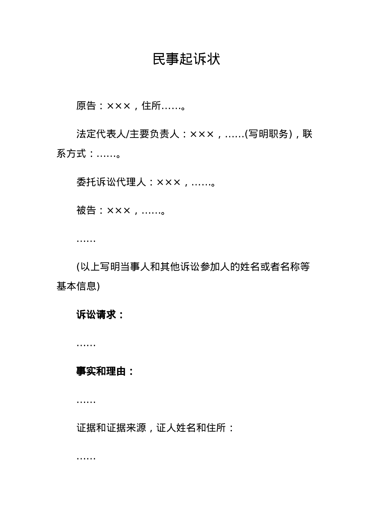 法人提起民事诉讼用.docx 第1页