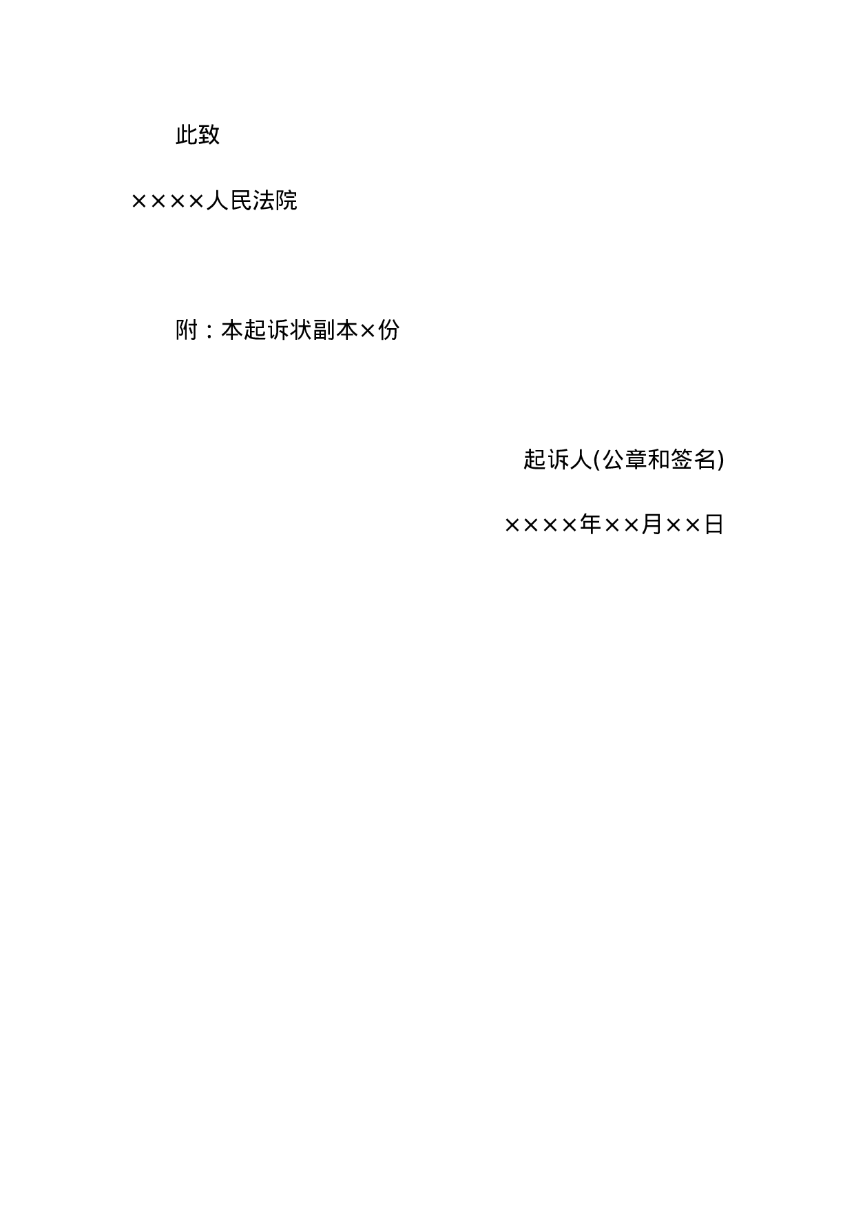 法人提起民事诉讼用.docx 第2页