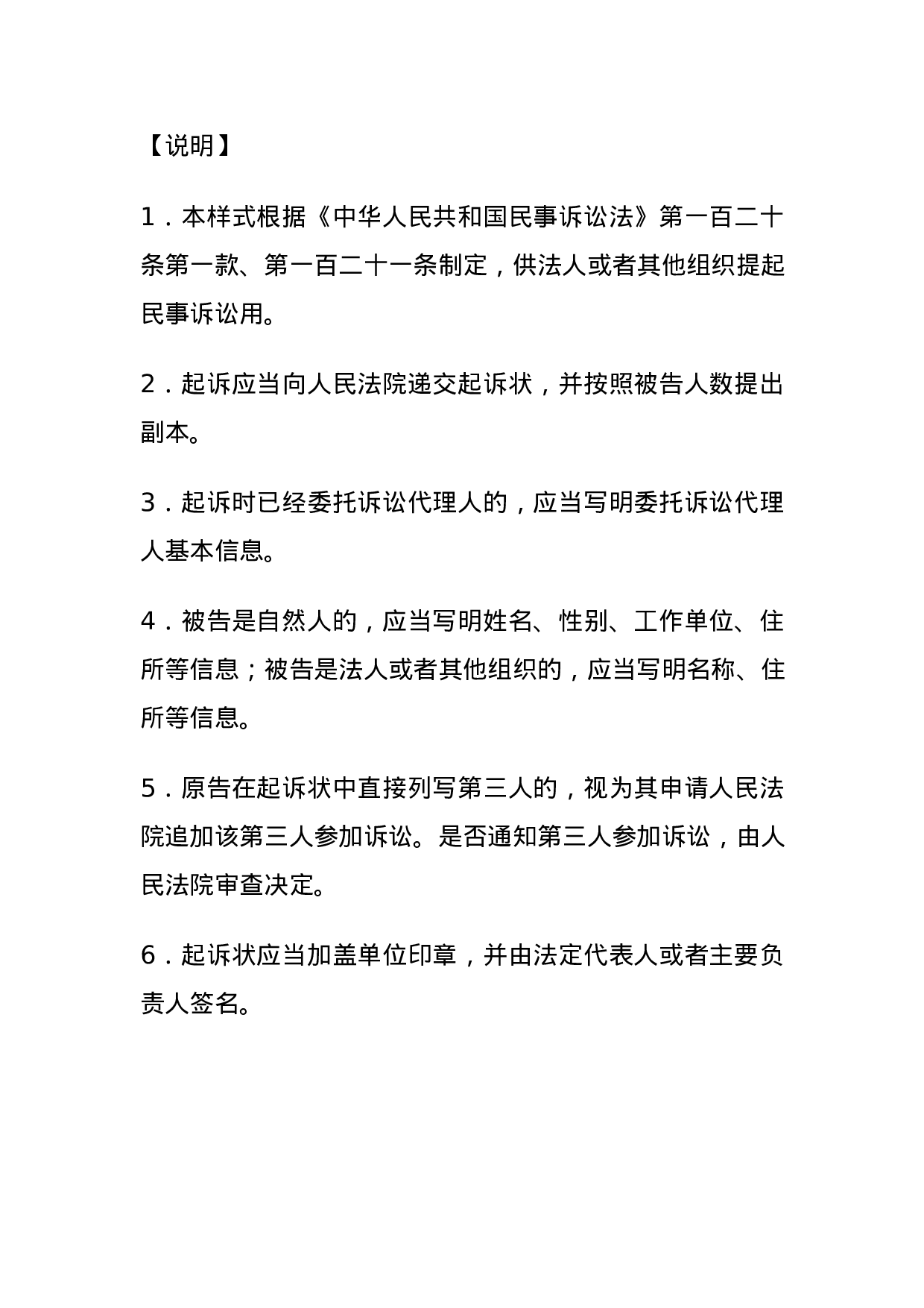 法人提起民事诉讼用.docx 第3页
