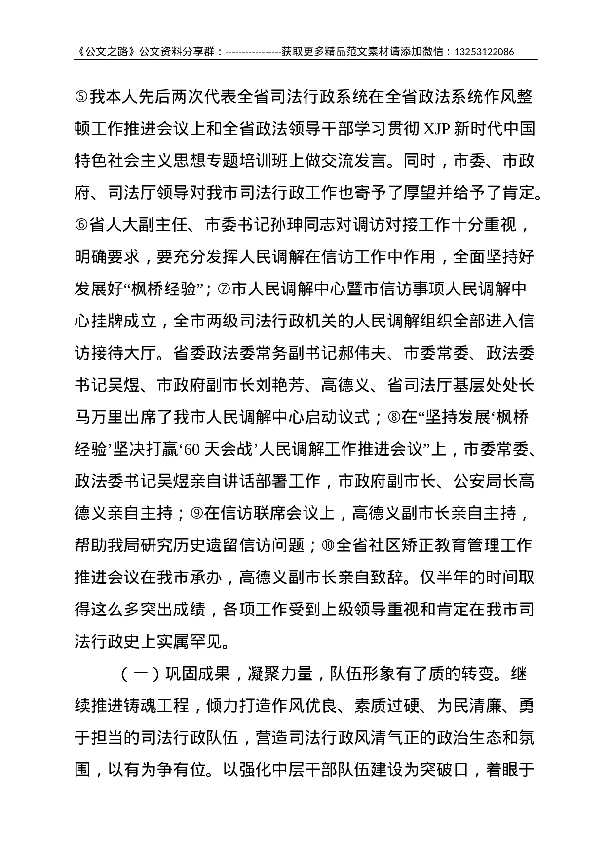 抢抓机遇 开拓奋进 全力推进司法行政工作跨越式发展-在全市司法行政工作推进会议上的讲话--8653.doc 第2页