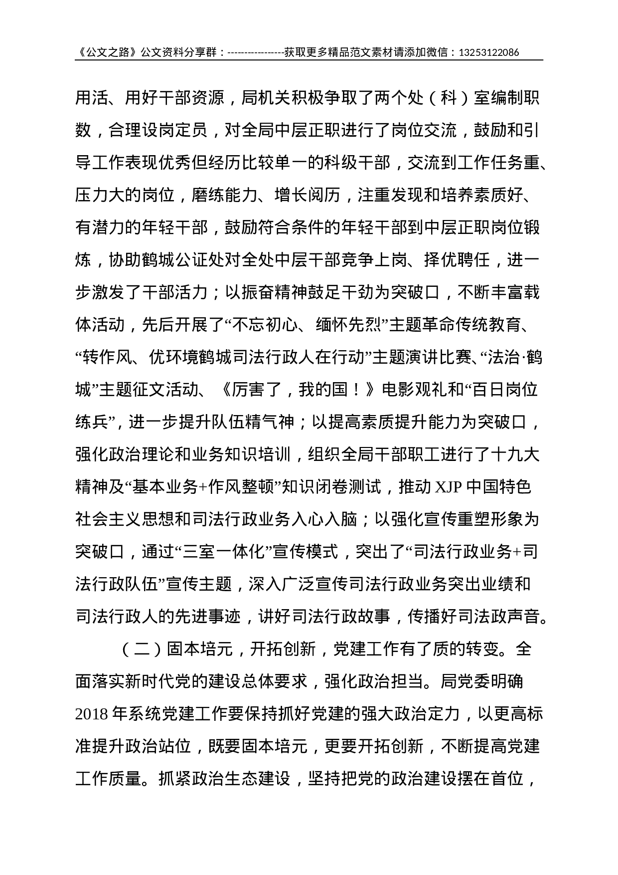 抢抓机遇 开拓奋进 全力推进司法行政工作跨越式发展-在全市司法行政工作推进会议上的讲话--8653.doc 第3页