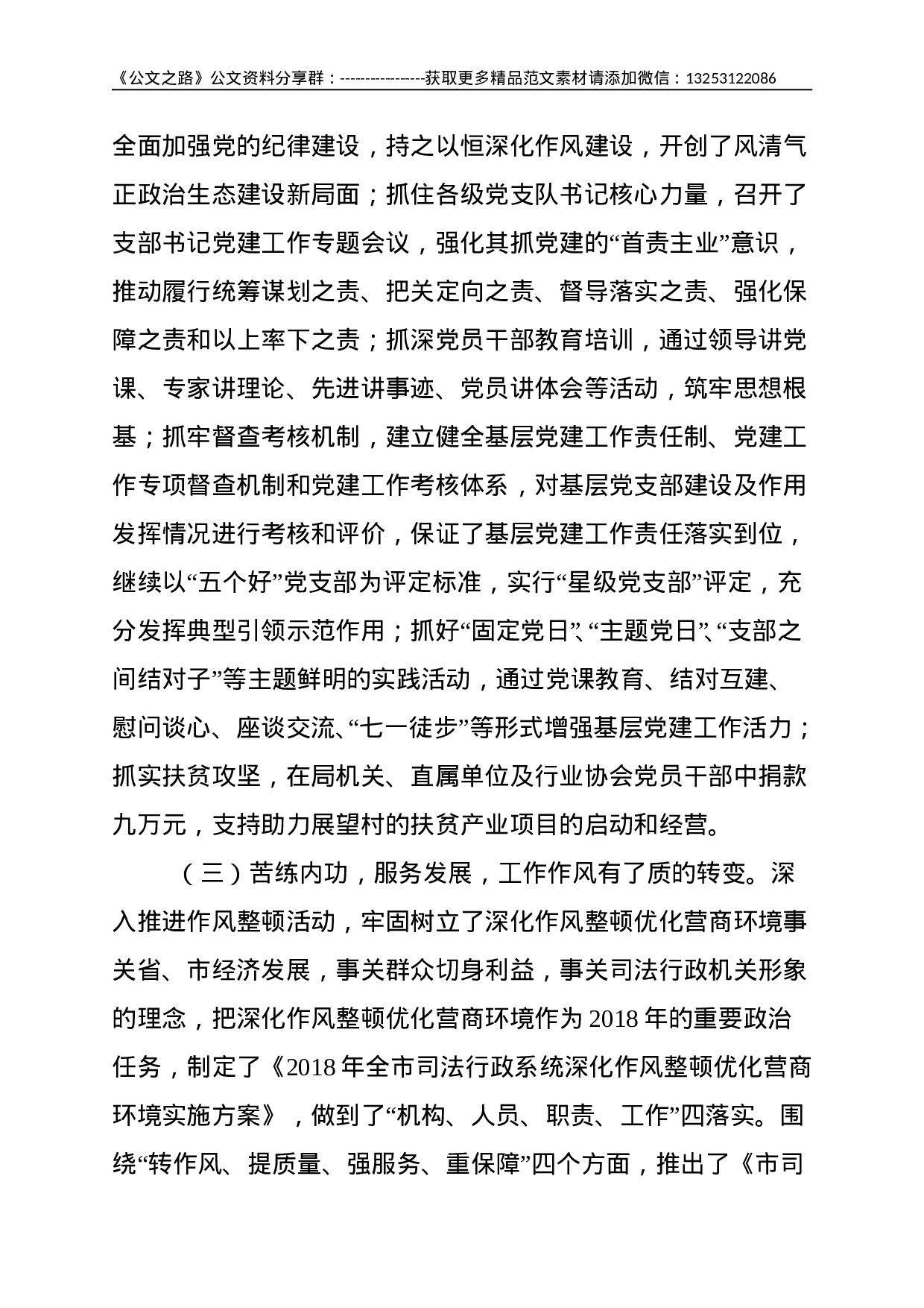 抢抓机遇 开拓奋进 全力推进司法行政工作跨越式发展-在全市司法行政工作推进会议上的讲话--8653.doc 第4页