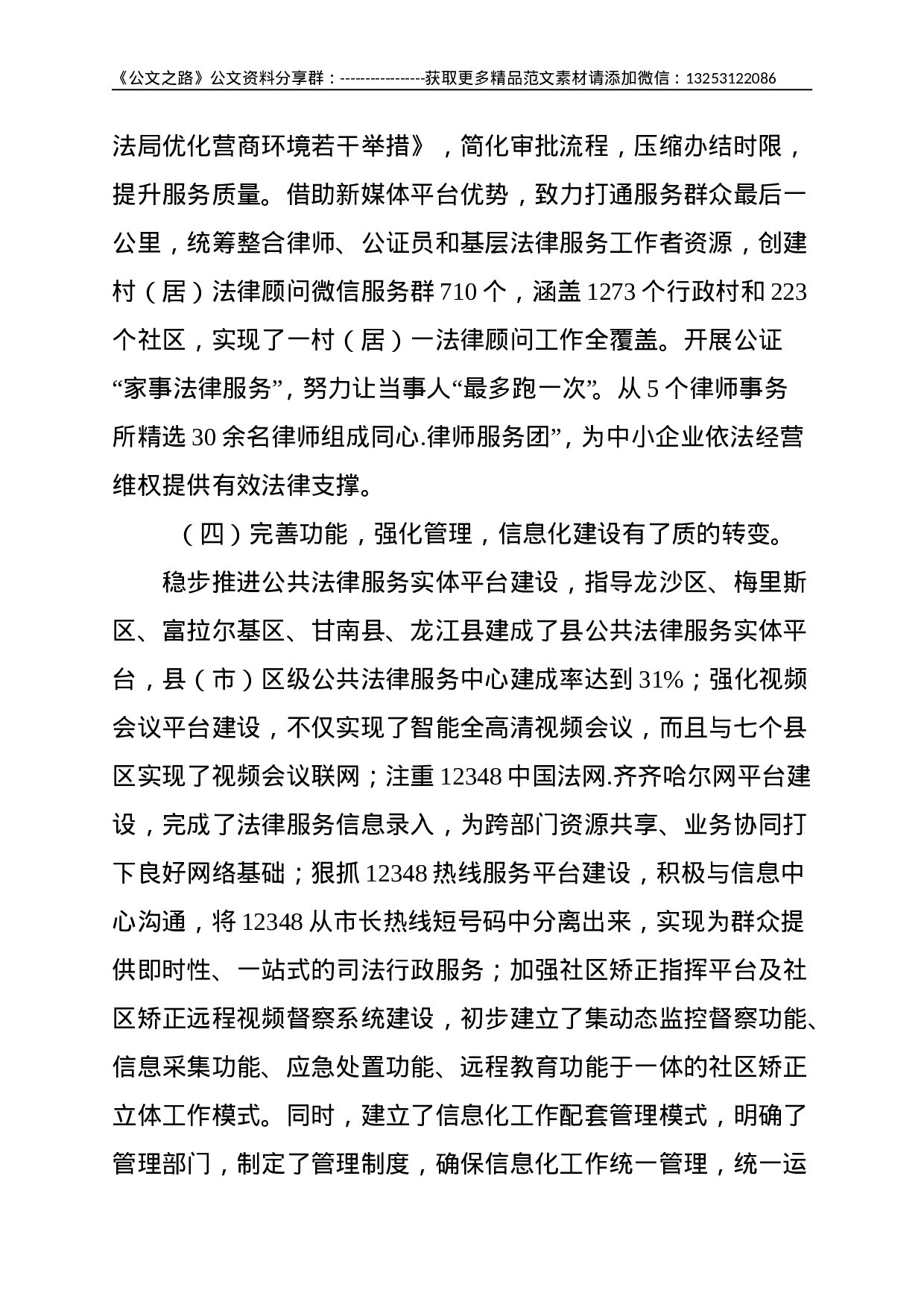 抢抓机遇 开拓奋进 全力推进司法行政工作跨越式发展-在全市司法行政工作推进会议上的讲话--8653.doc 第5页