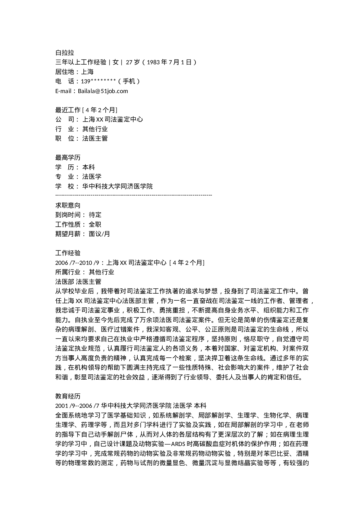 法医学.doc 第1页