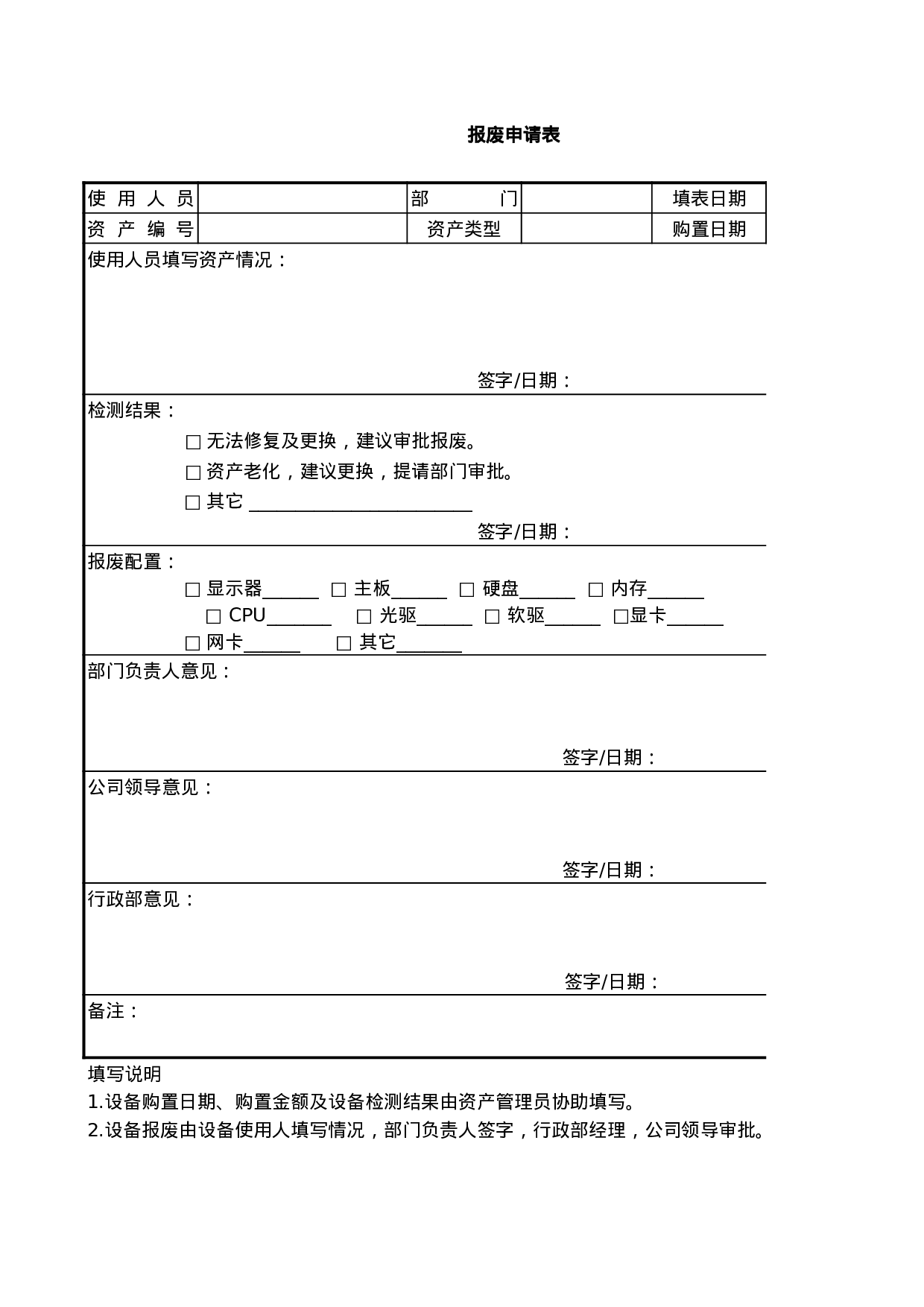 报废申请表-模板.xls 第1页