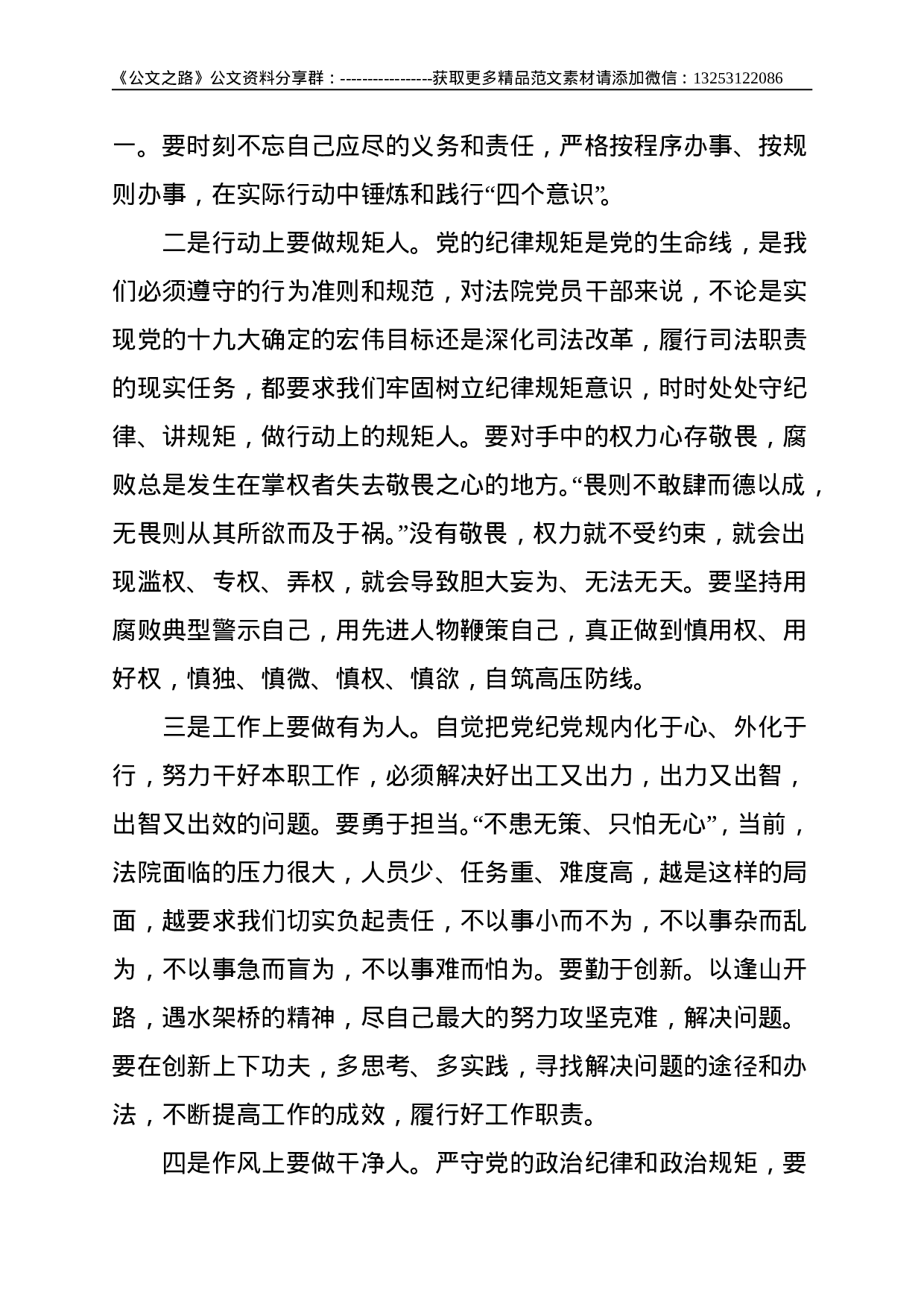 法院干警廉政警示教育心得体会--1443.doc 第2页