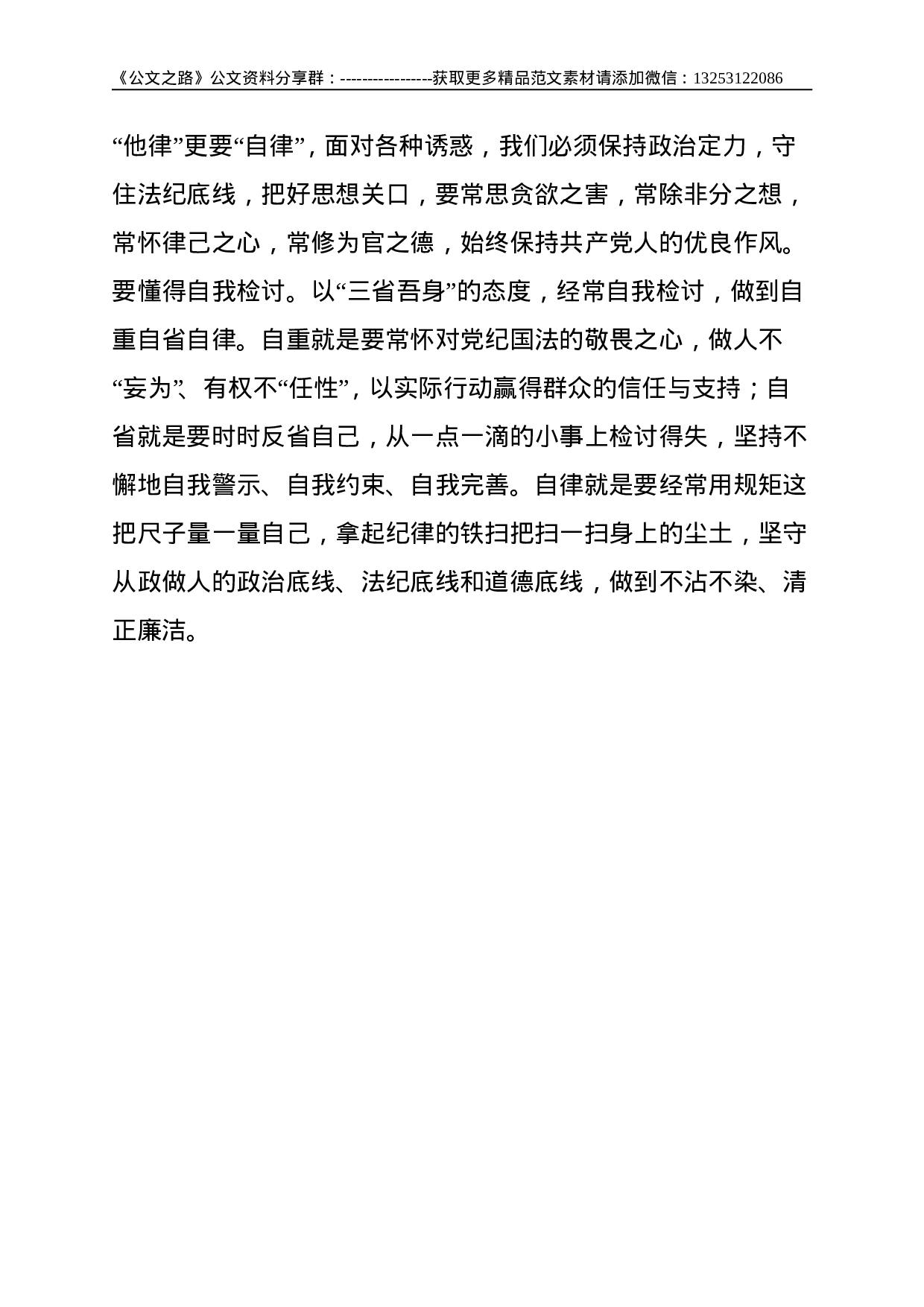 法院干警廉政警示教育心得体会--1443.doc 第3页