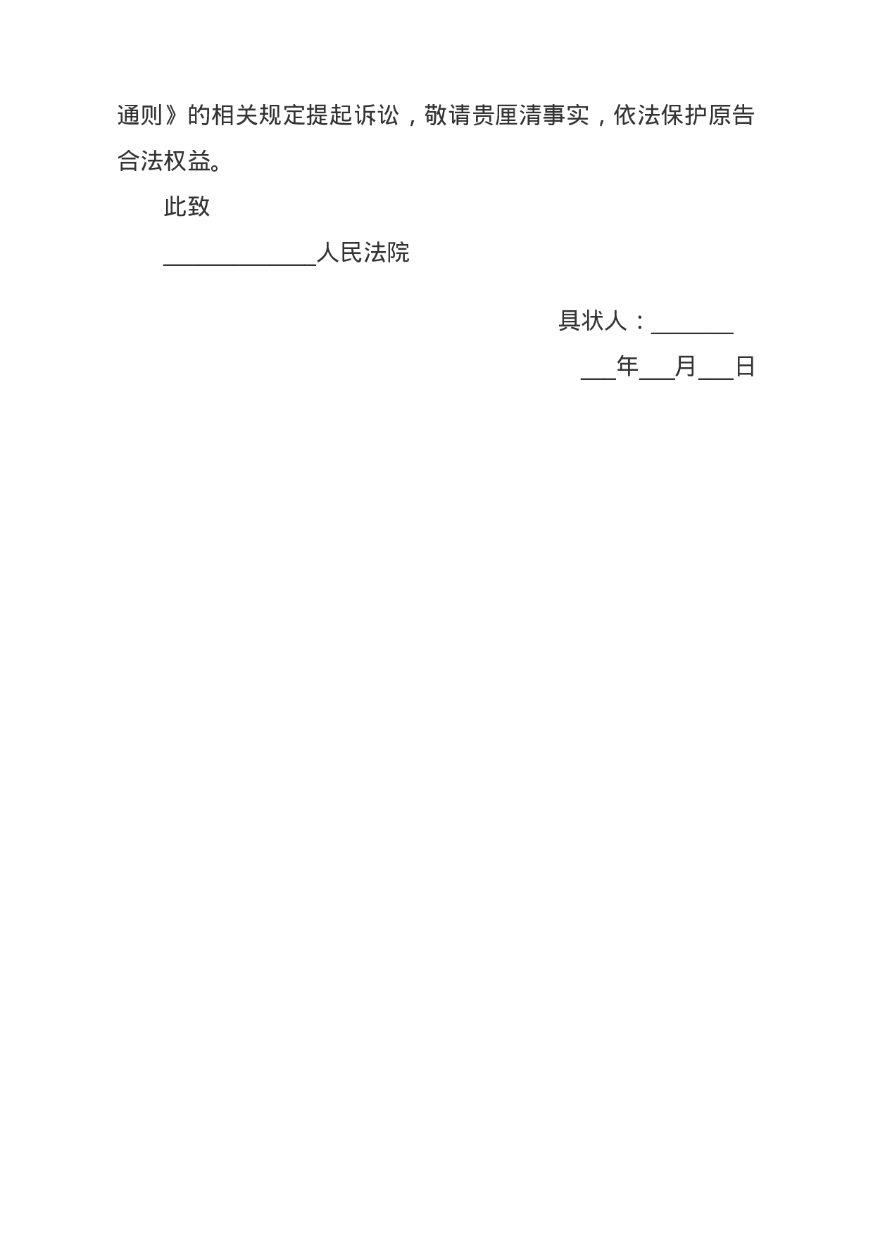 排除妨害纠纷起诉状范本.docx 第2页