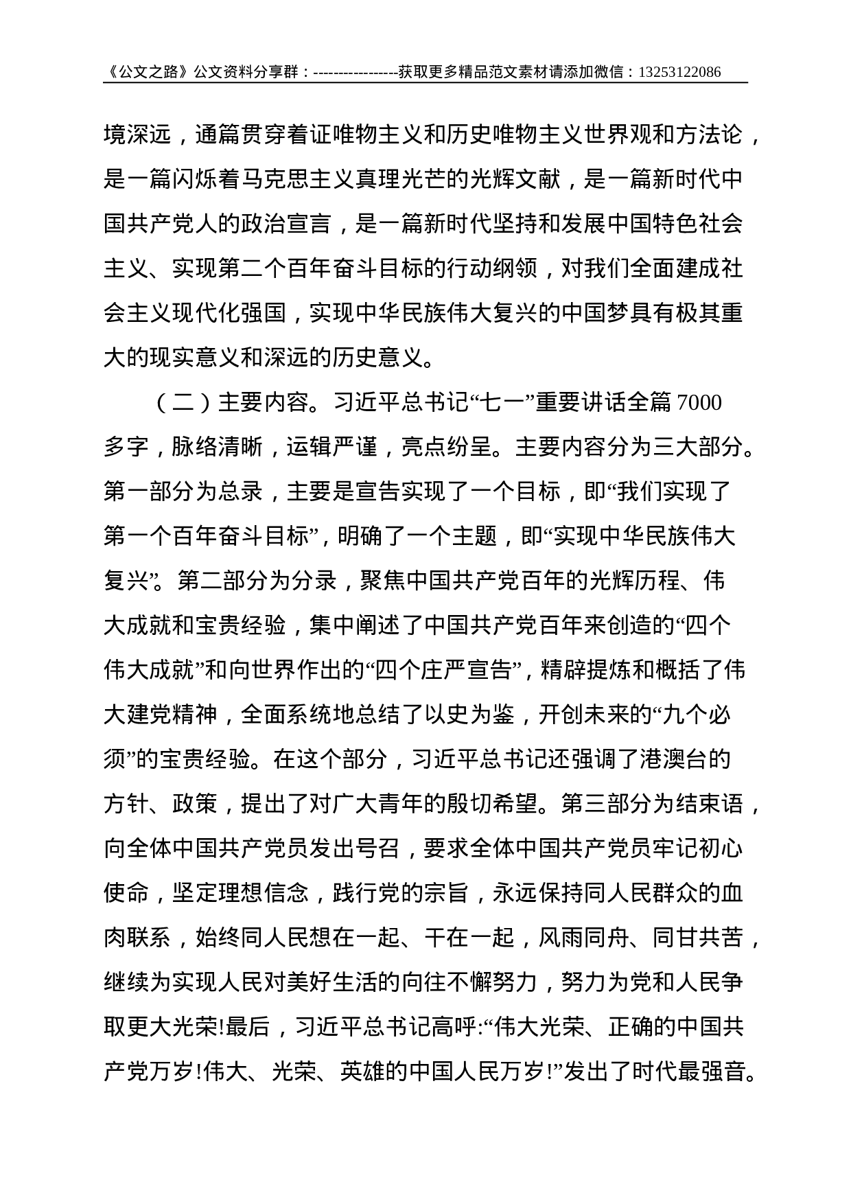 支部学习贯彻总书记“七一”重要讲话精神宣讲报告--11128.doc 第2页