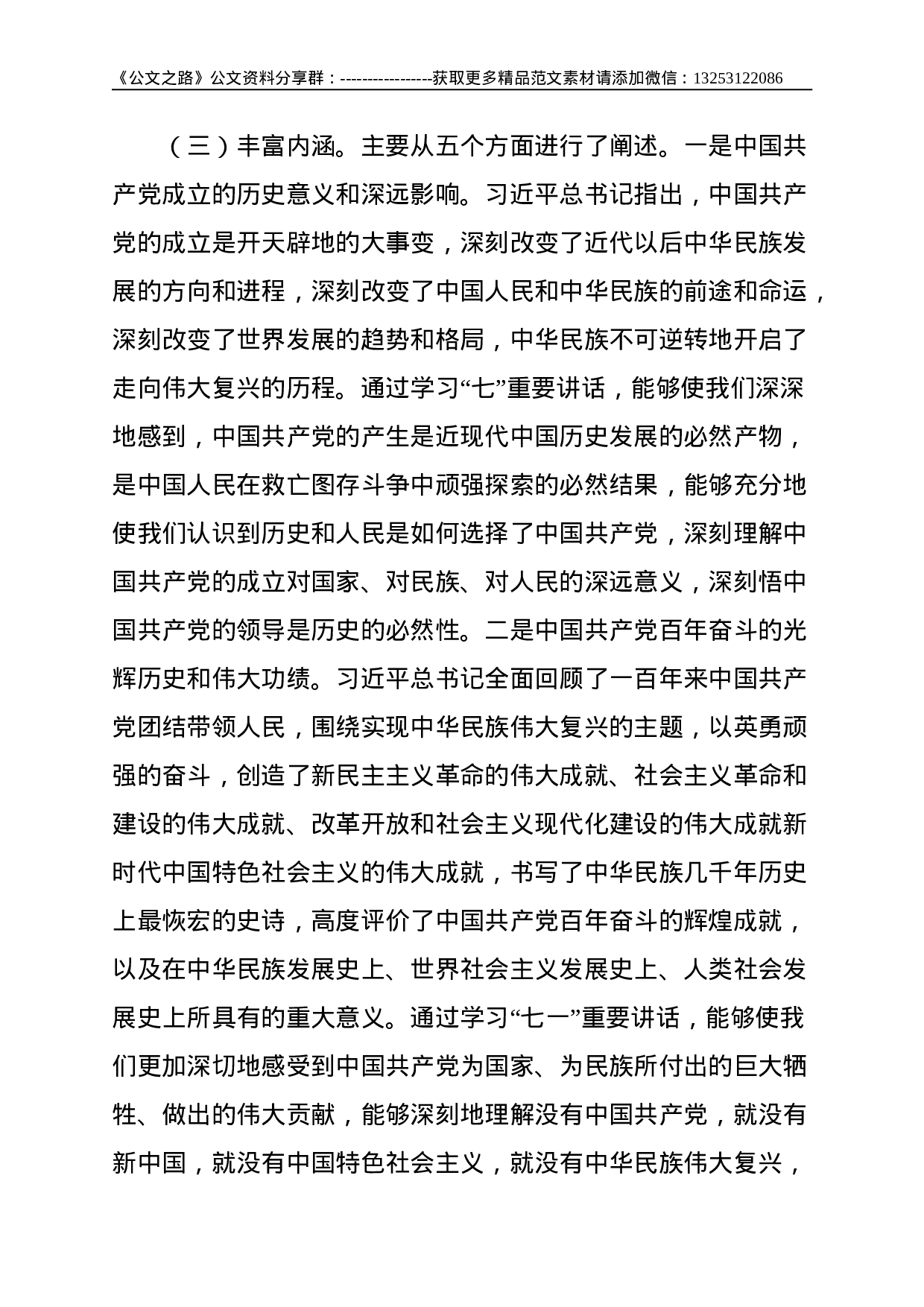 支部学习贯彻总书记“七一”重要讲话精神宣讲报告--11128.doc 第3页