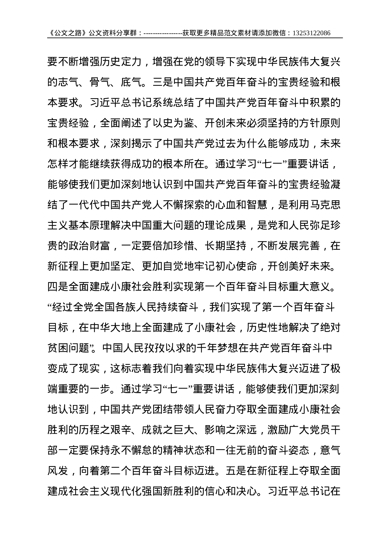 支部学习贯彻总书记“七一”重要讲话精神宣讲报告--11128.doc 第4页