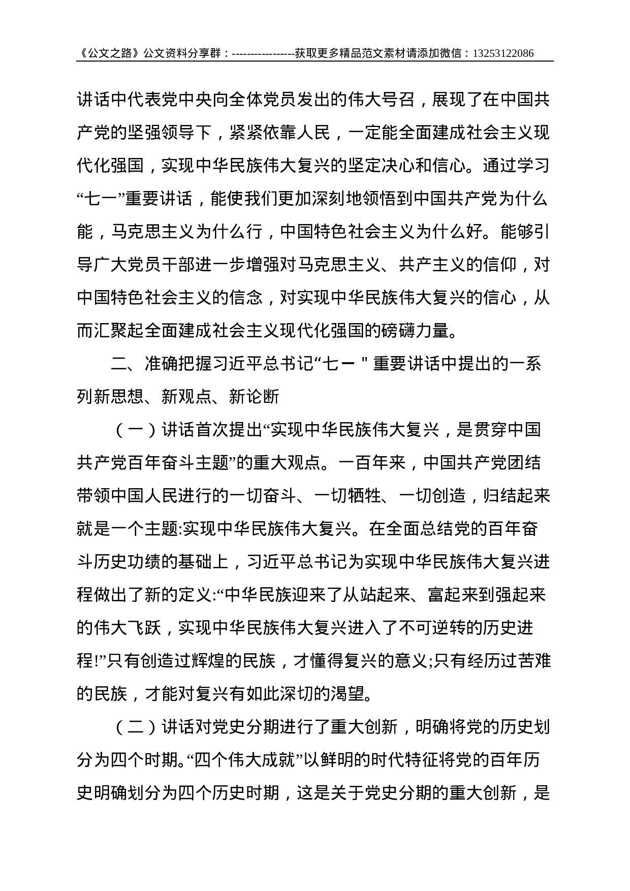 支部学习贯彻总书记“七一”重要讲话精神宣讲报告--11128.doc 第5页