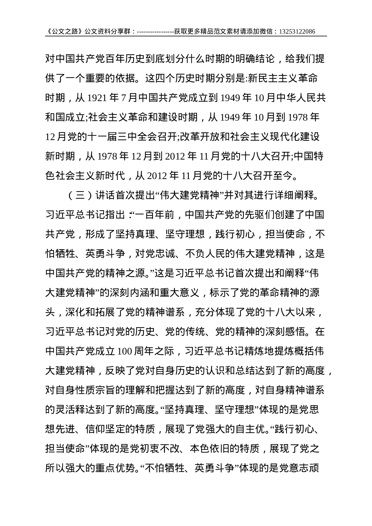 支部学习贯彻总书记“七一”重要讲话精神宣讲报告--11128.doc 第6页