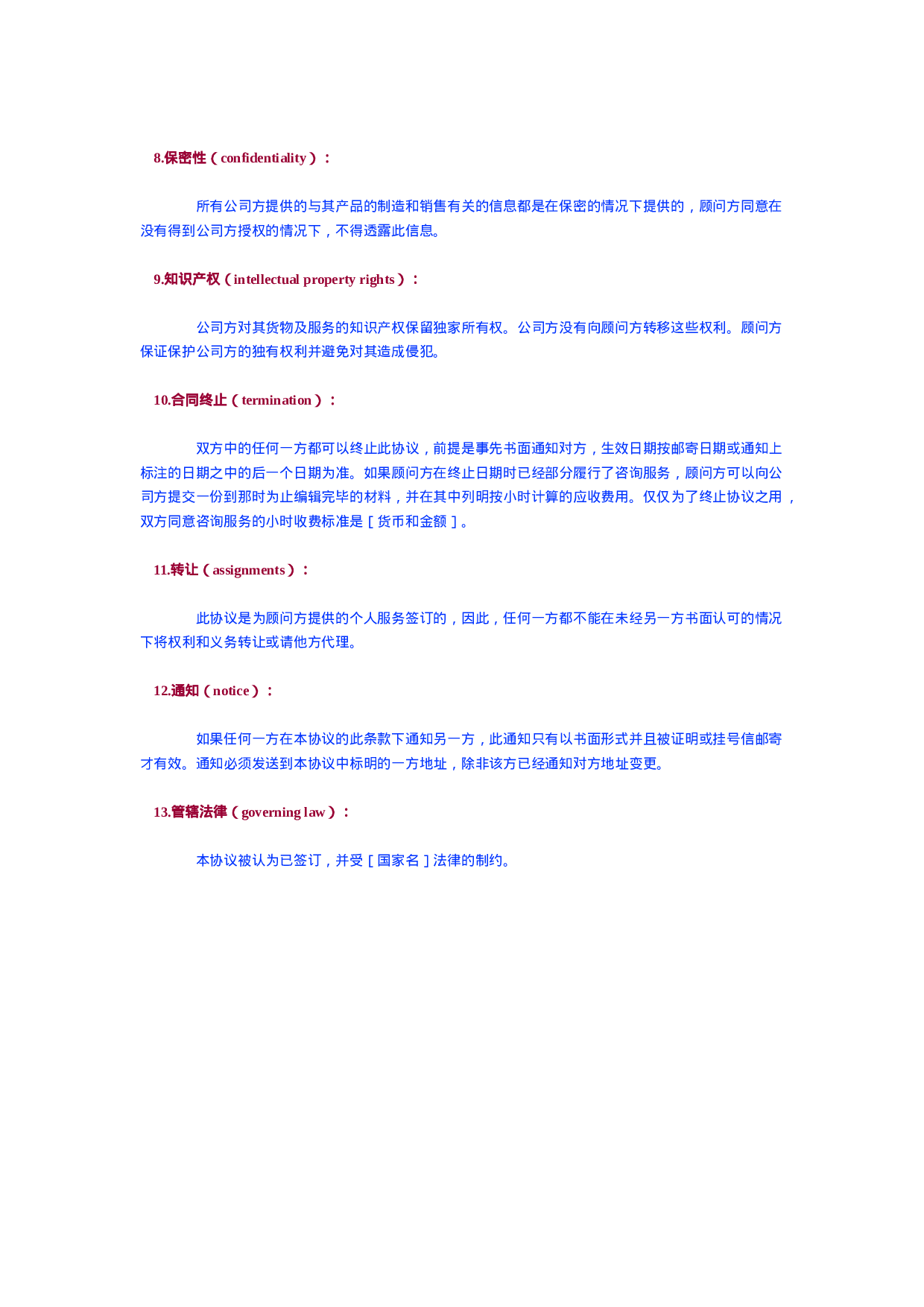海外市场调研咨询合同　样本.doc 第2页