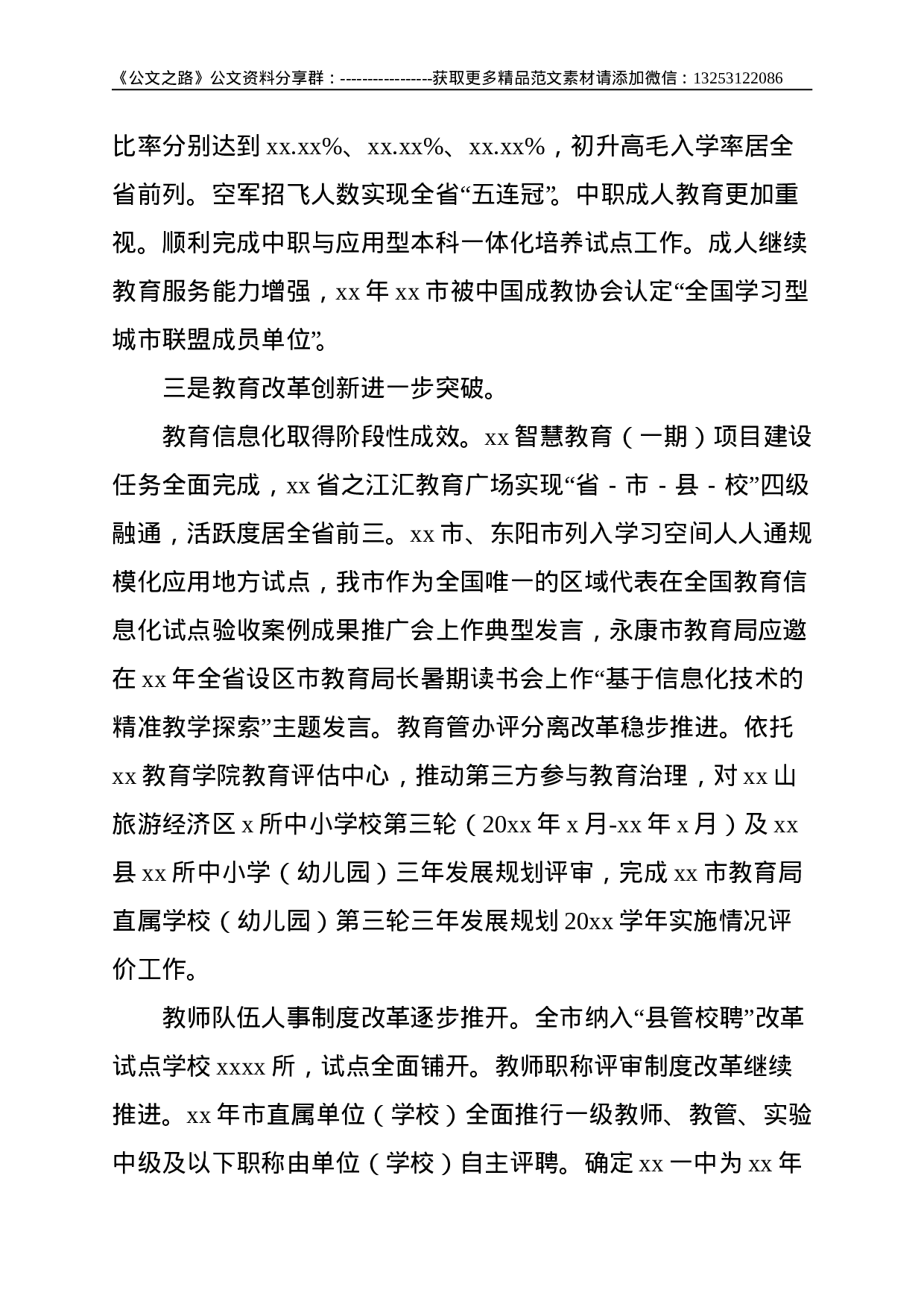 教育局党组书记、局长在全市教育工作务虚会暨教育工作部署会上的讲话--11063.doc 第3页