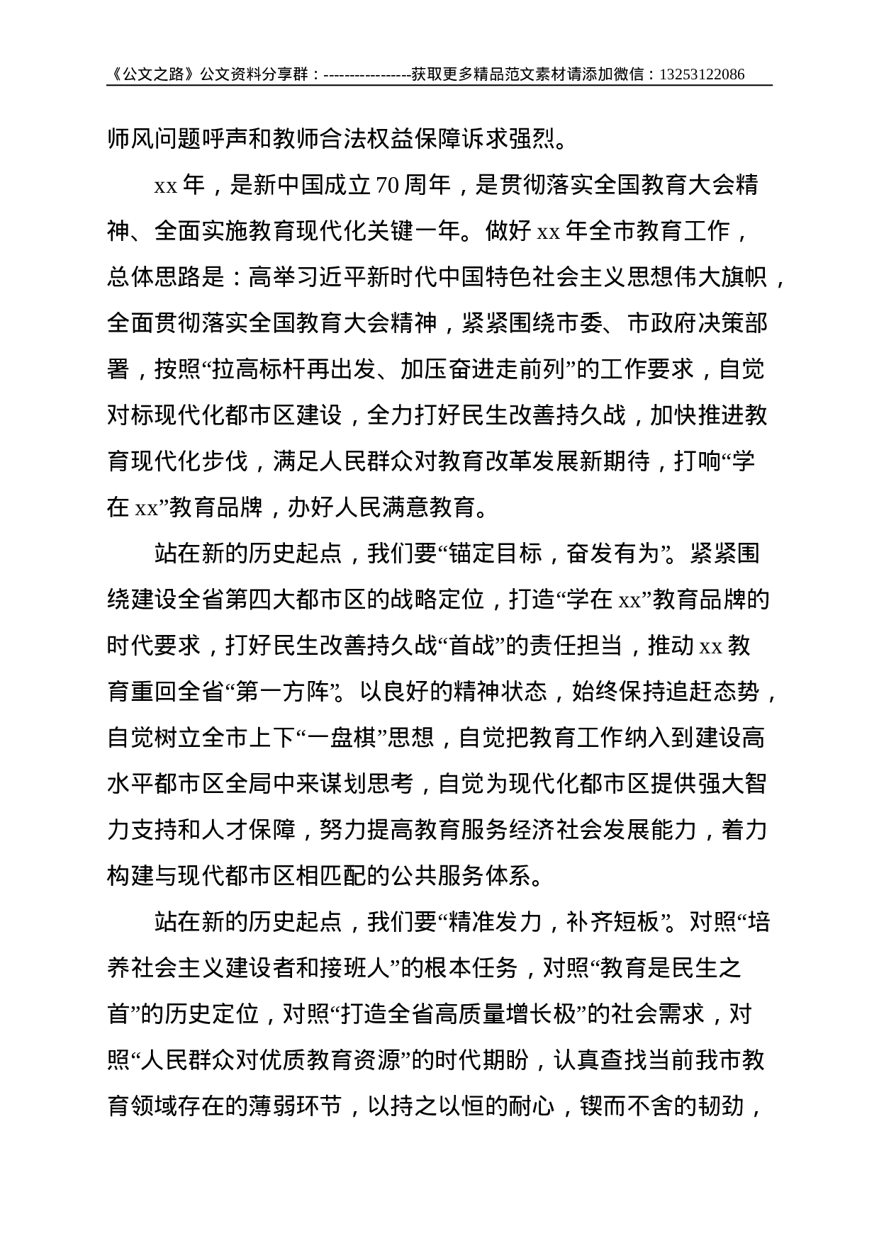 教育局党组书记、局长在全市教育工作务虚会暨教育工作部署会上的讲话--11063.doc 第5页